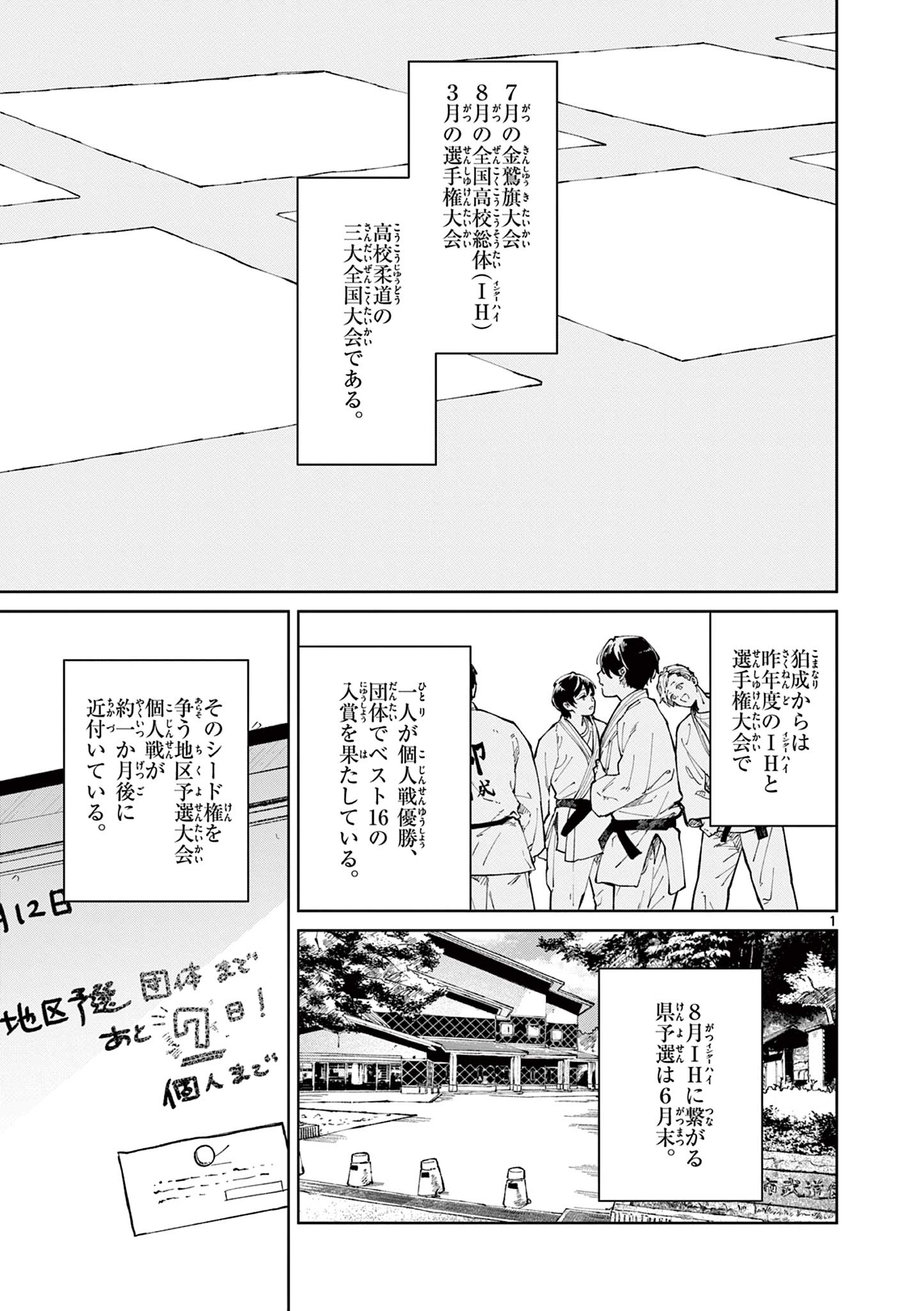 Natori to Shizuha - Chapter 3 - Page 1