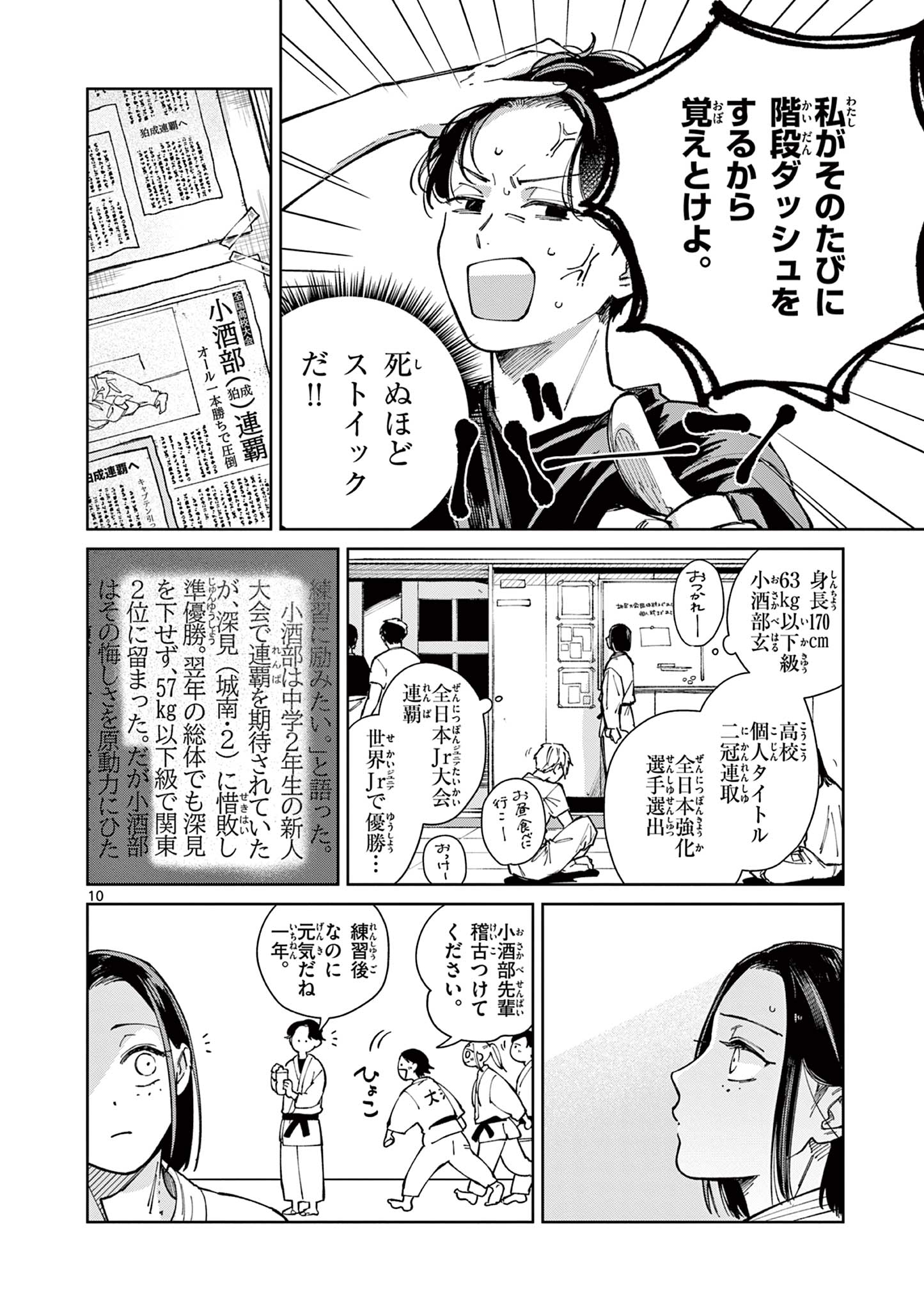 Natori to Shizuha - Chapter 3 - Page 10