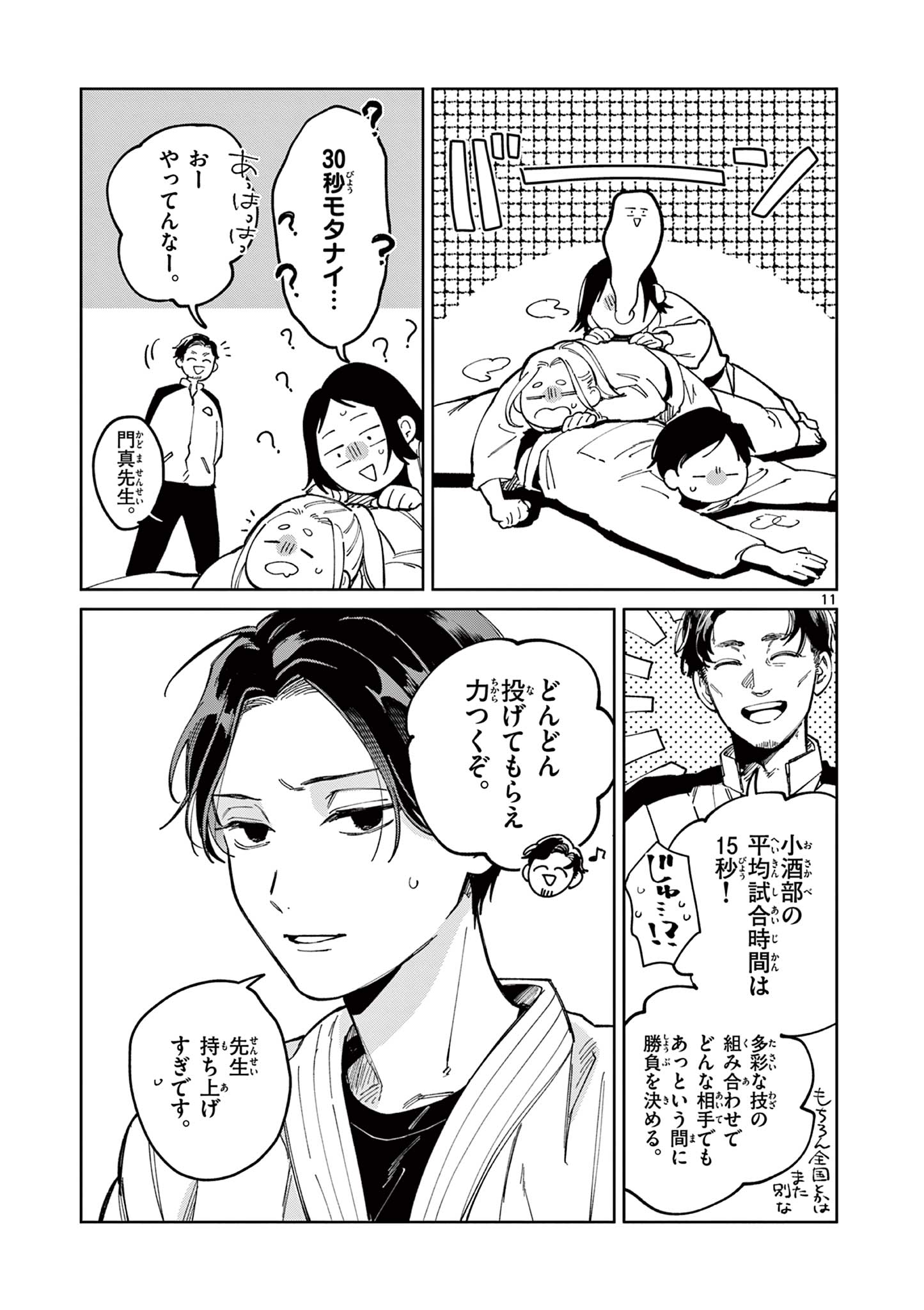 Natori to Shizuha - Chapter 3 - Page 11