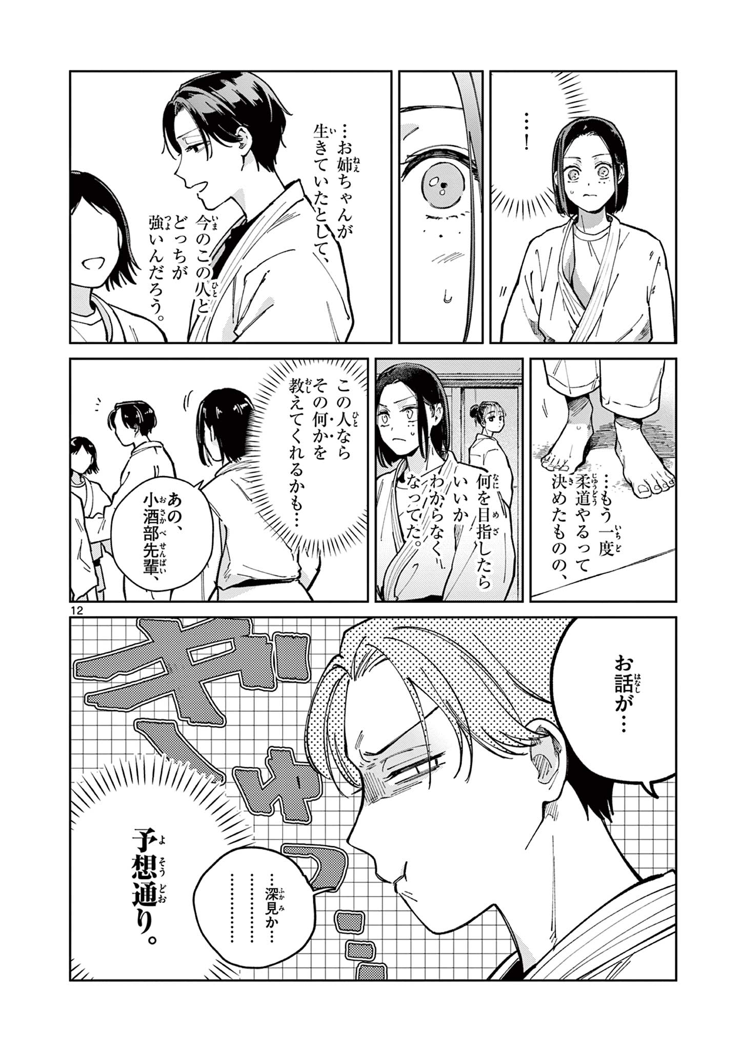 Natori to Shizuha - Chapter 3 - Page 12