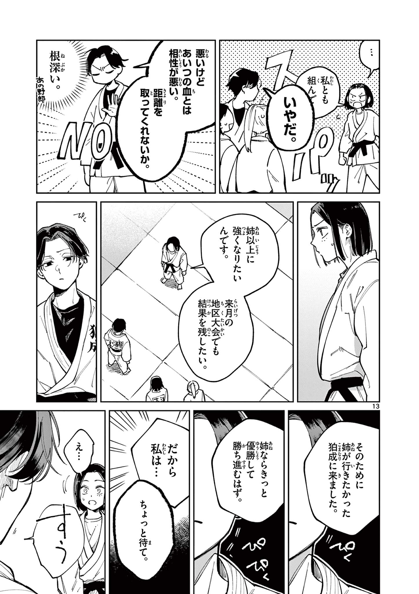 Natori to Shizuha - Chapter 3 - Page 13