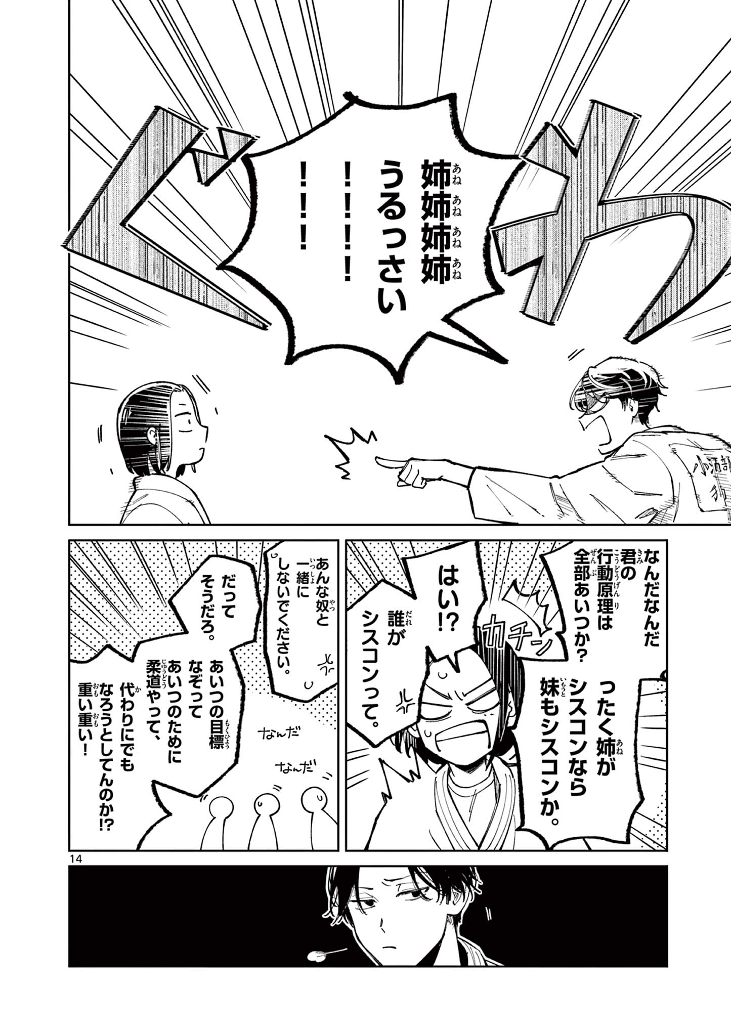 Natori to Shizuha - Chapter 3 - Page 14
