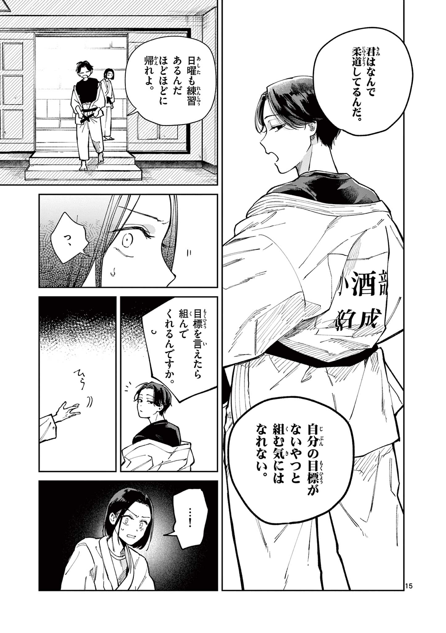 Natori to Shizuha - Chapter 3 - Page 15