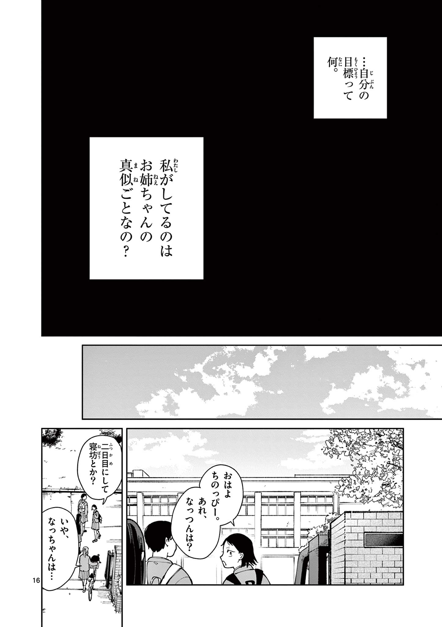 Natori to Shizuha - Chapter 3 - Page 16