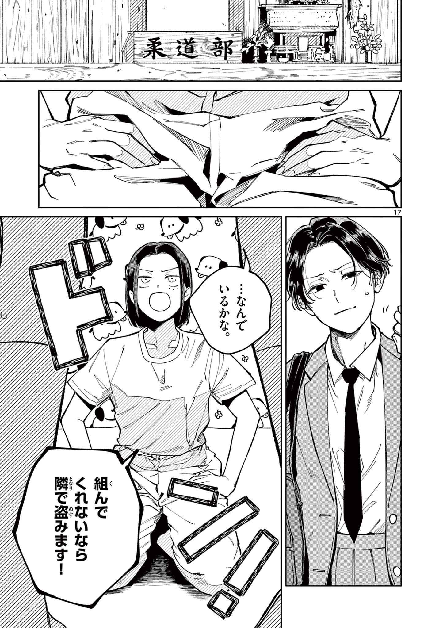 Natori to Shizuha - Chapter 3 - Page 17