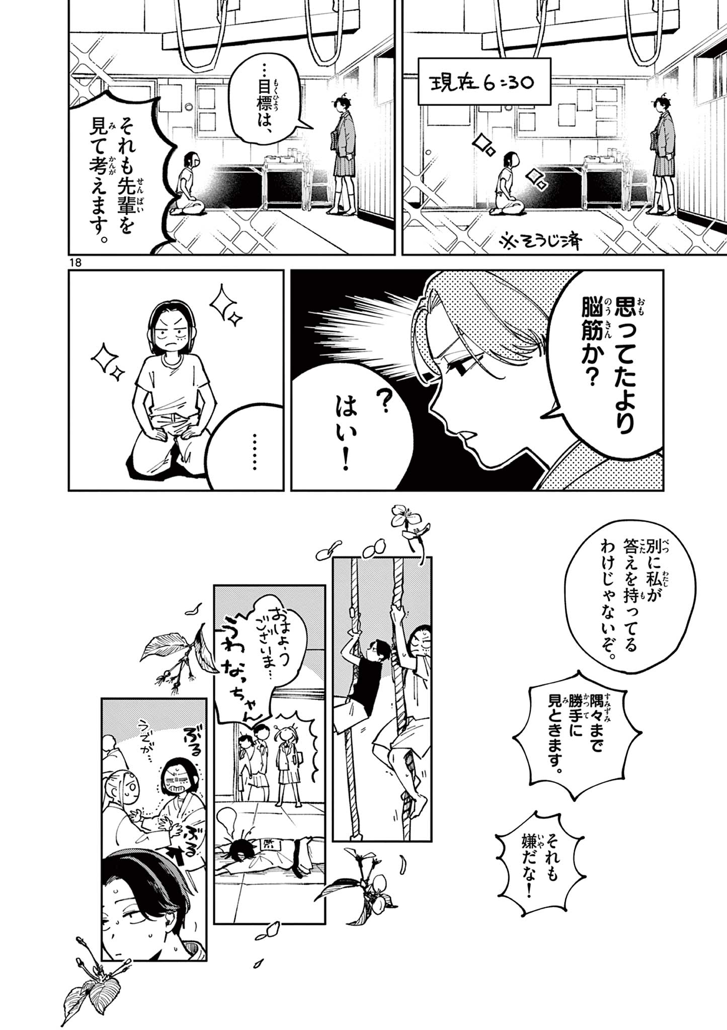 Natori to Shizuha - Chapter 3 - Page 18