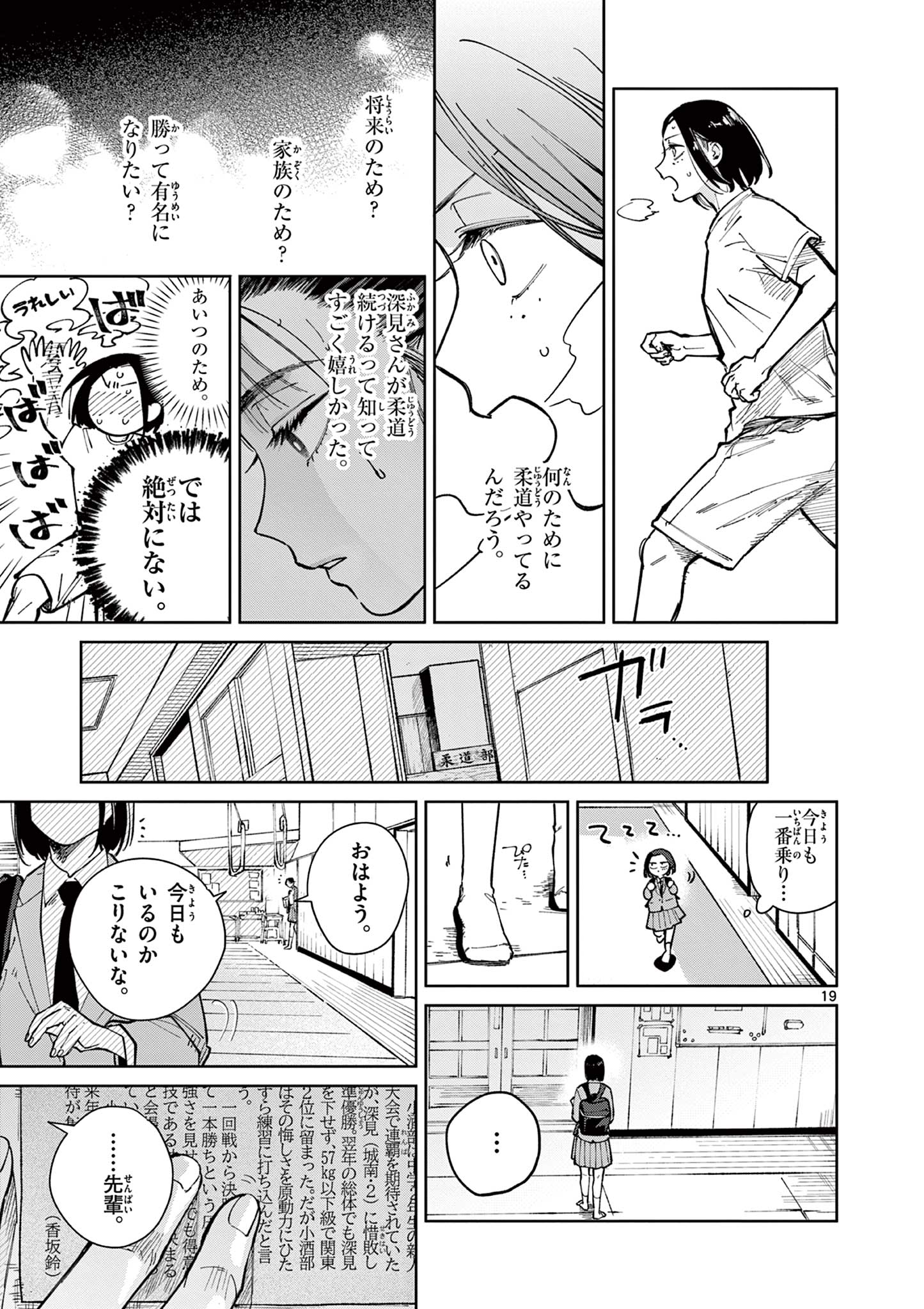 Natori to Shizuha - Chapter 3 - Page 19