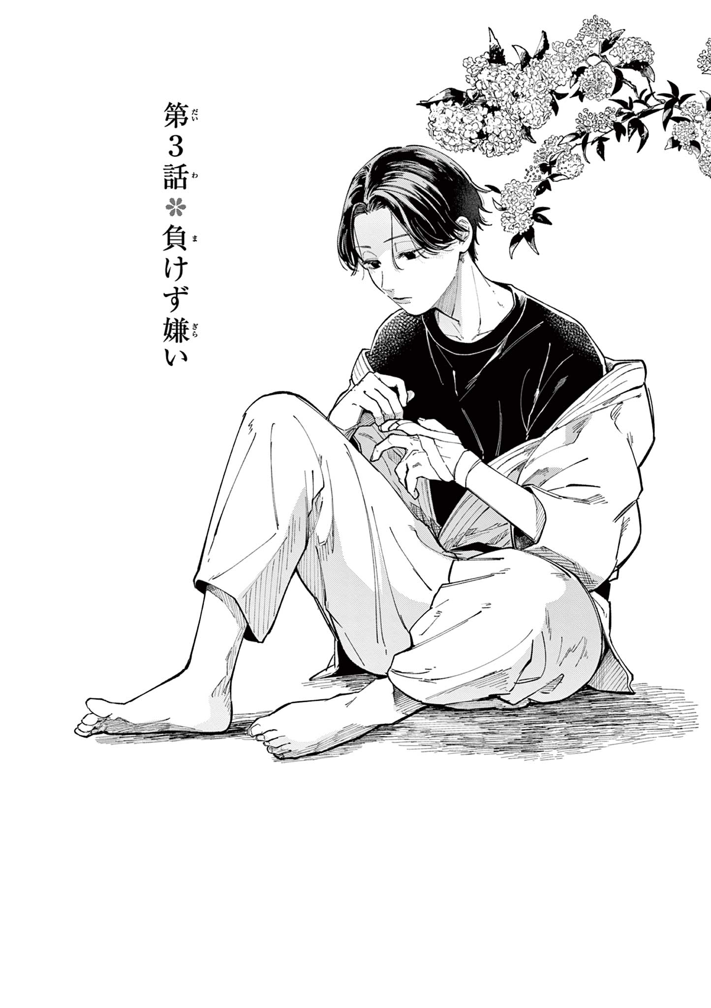 Natori to Shizuha - Chapter 3 - Page 2