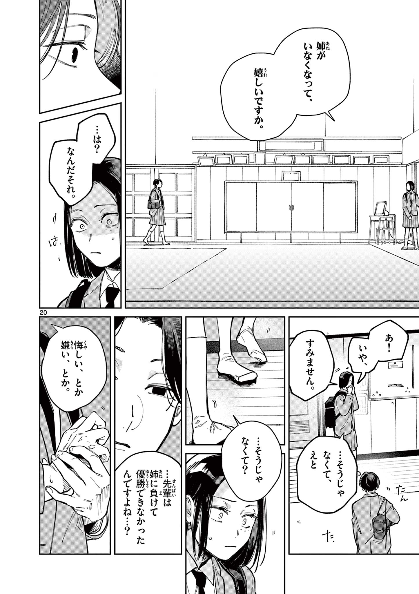 Natori to Shizuha - Chapter 3 - Page 20