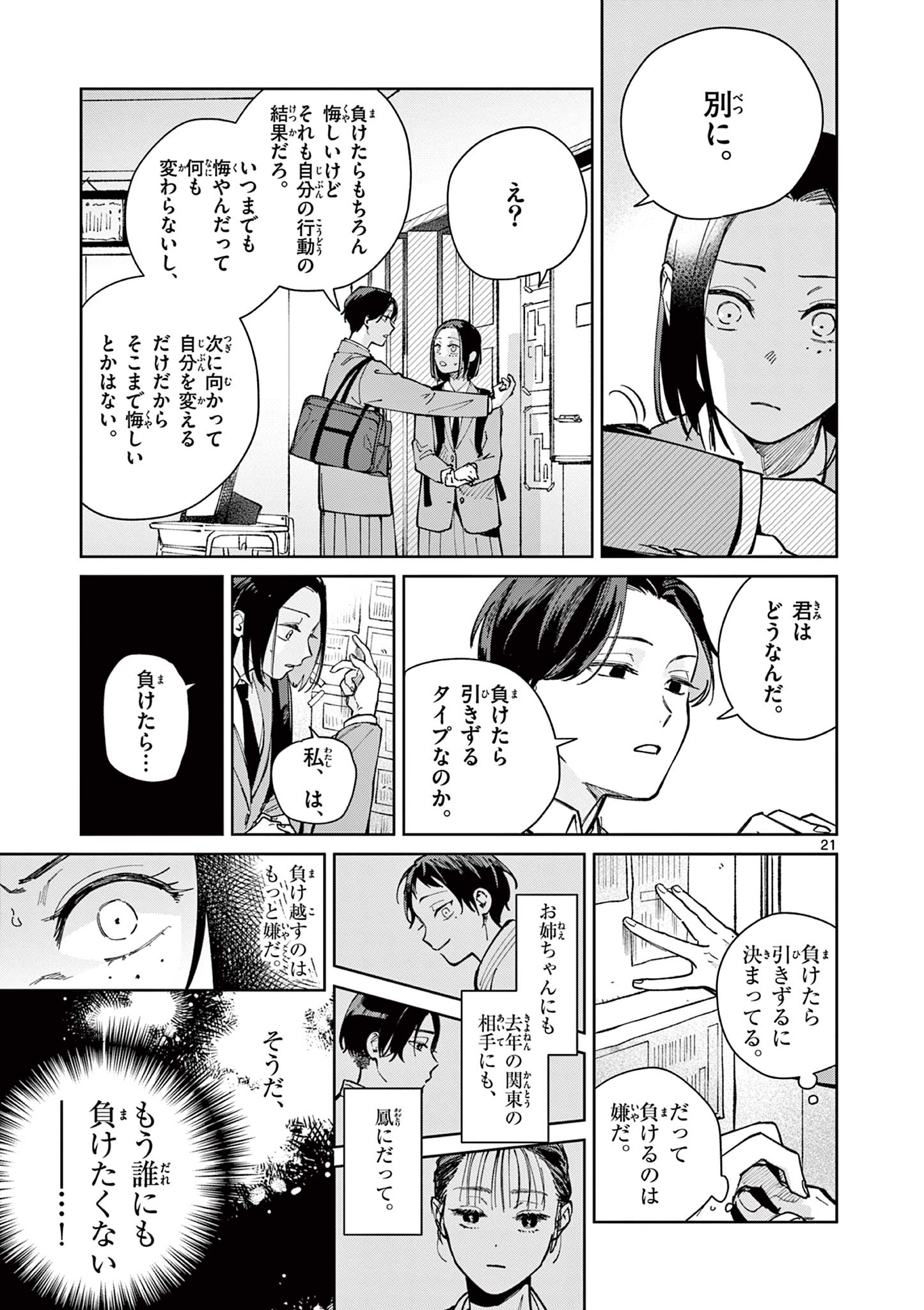 Natori to Shizuha - Chapter 3 - Page 21