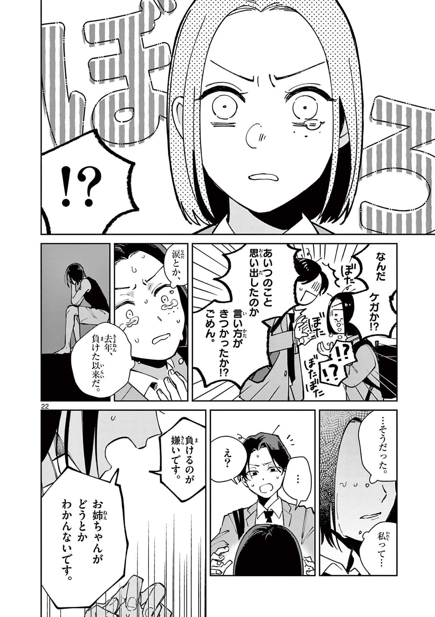 Natori to Shizuha - Chapter 3 - Page 22