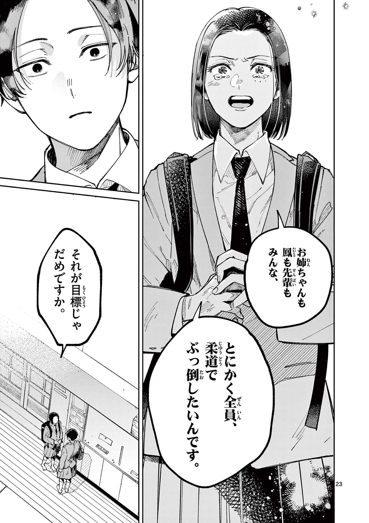 Natori to Shizuha - Chapter 3 - Page 23