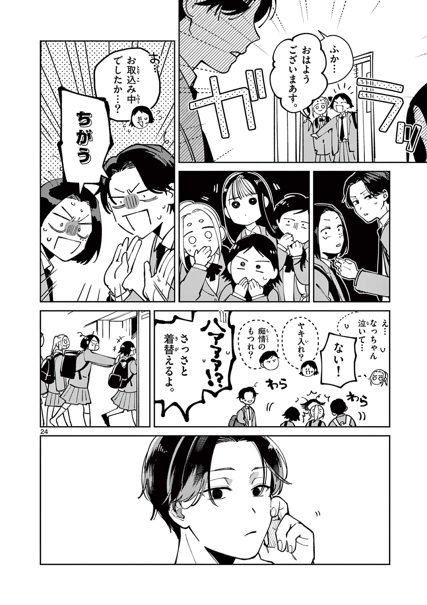 Natori to Shizuha - Chapter 3 - Page 24