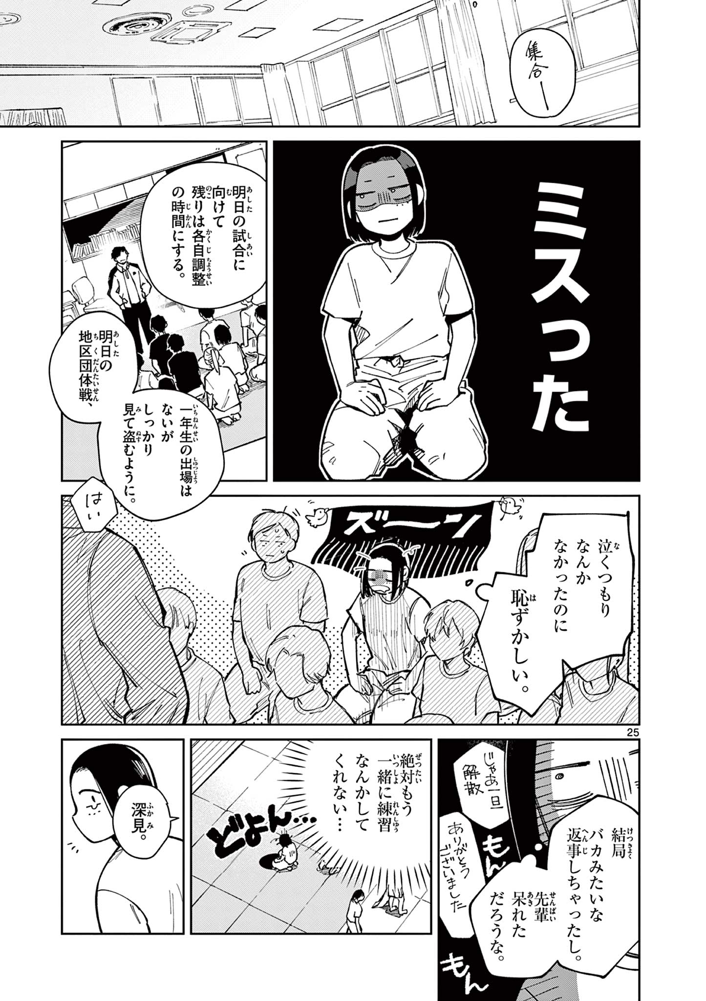 Natori to Shizuha - Chapter 3 - Page 25
