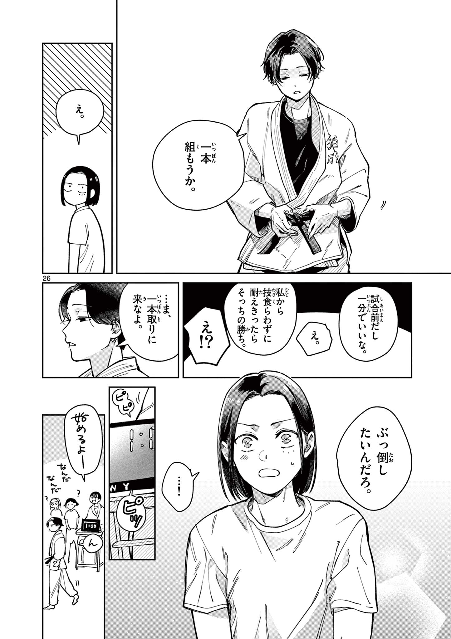 Natori to Shizuha - Chapter 3 - Page 26