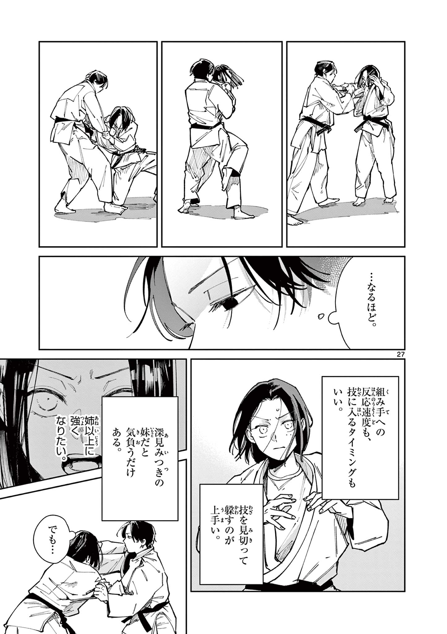 Natori to Shizuha - Chapter 3 - Page 27