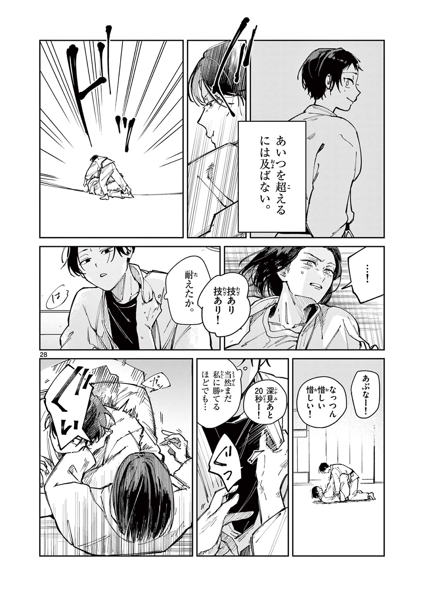 Natori to Shizuha - Chapter 3 - Page 28