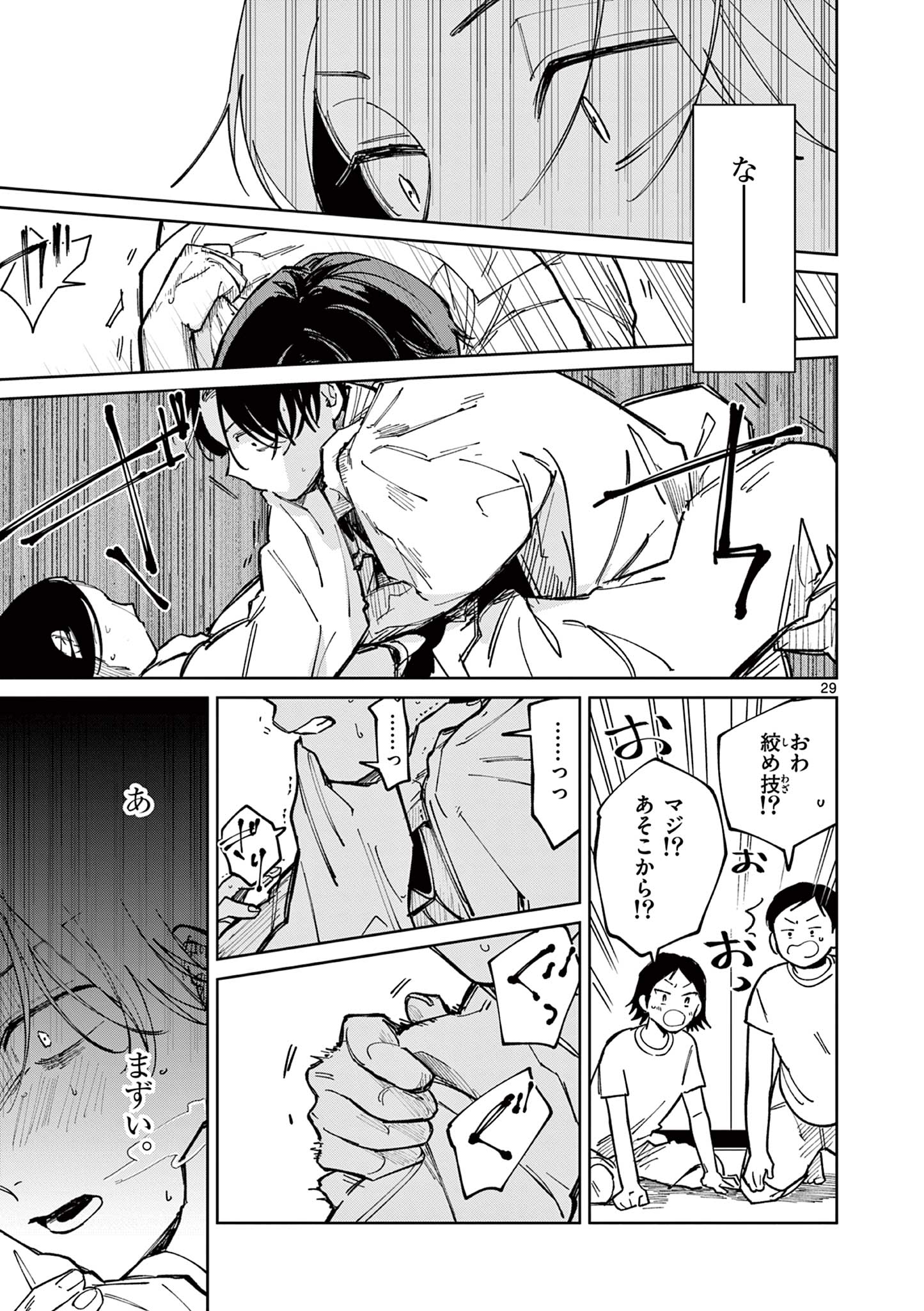 Natori to Shizuha - Chapter 3 - Page 29