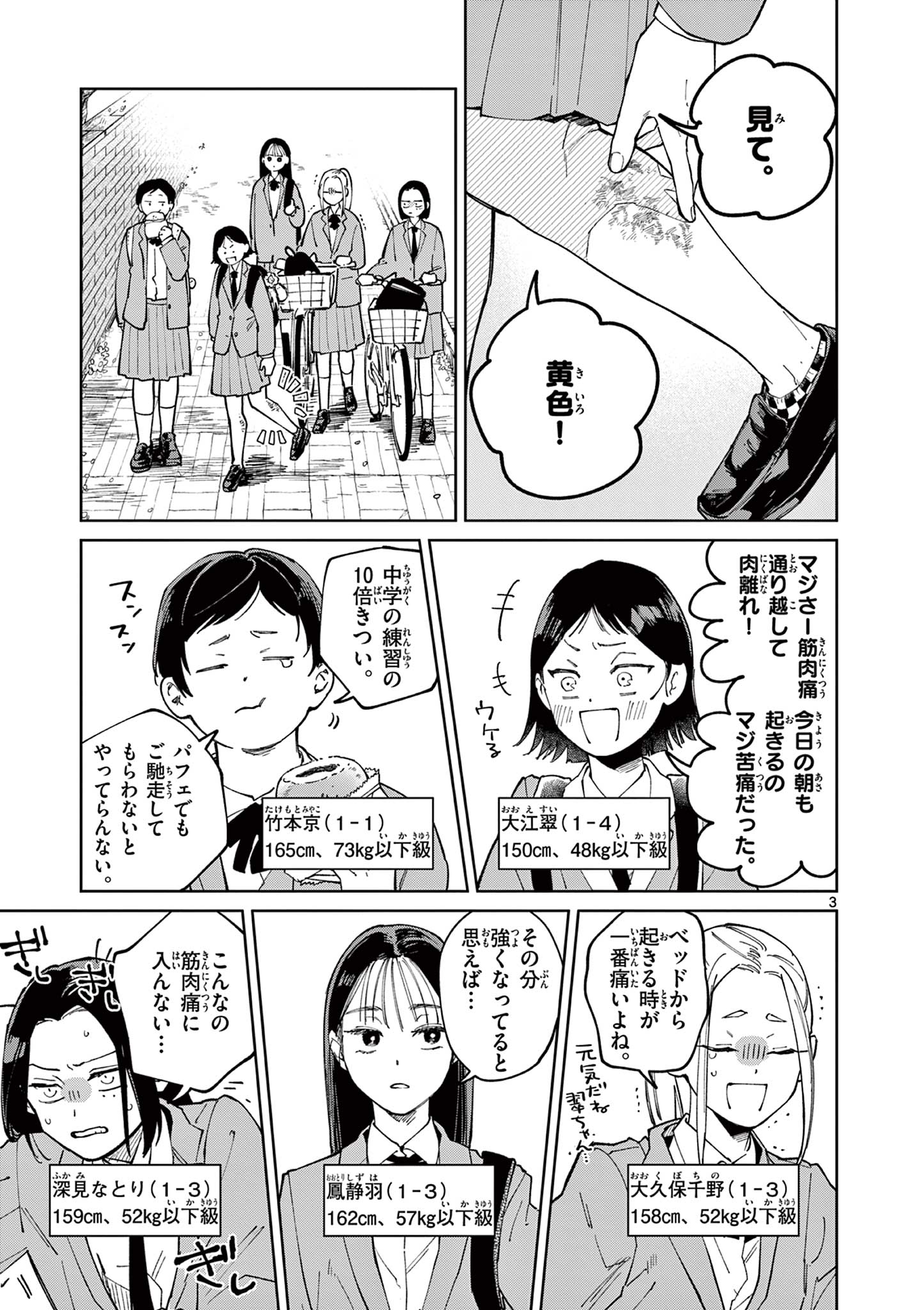 Natori to Shizuha - Chapter 3 - Page 3