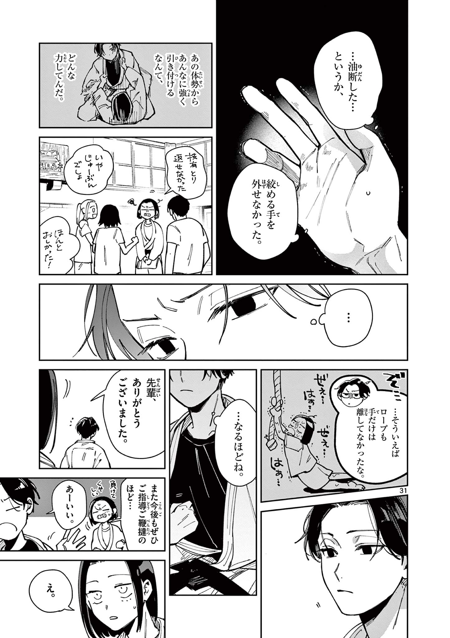Natori to Shizuha - Chapter 3 - Page 31