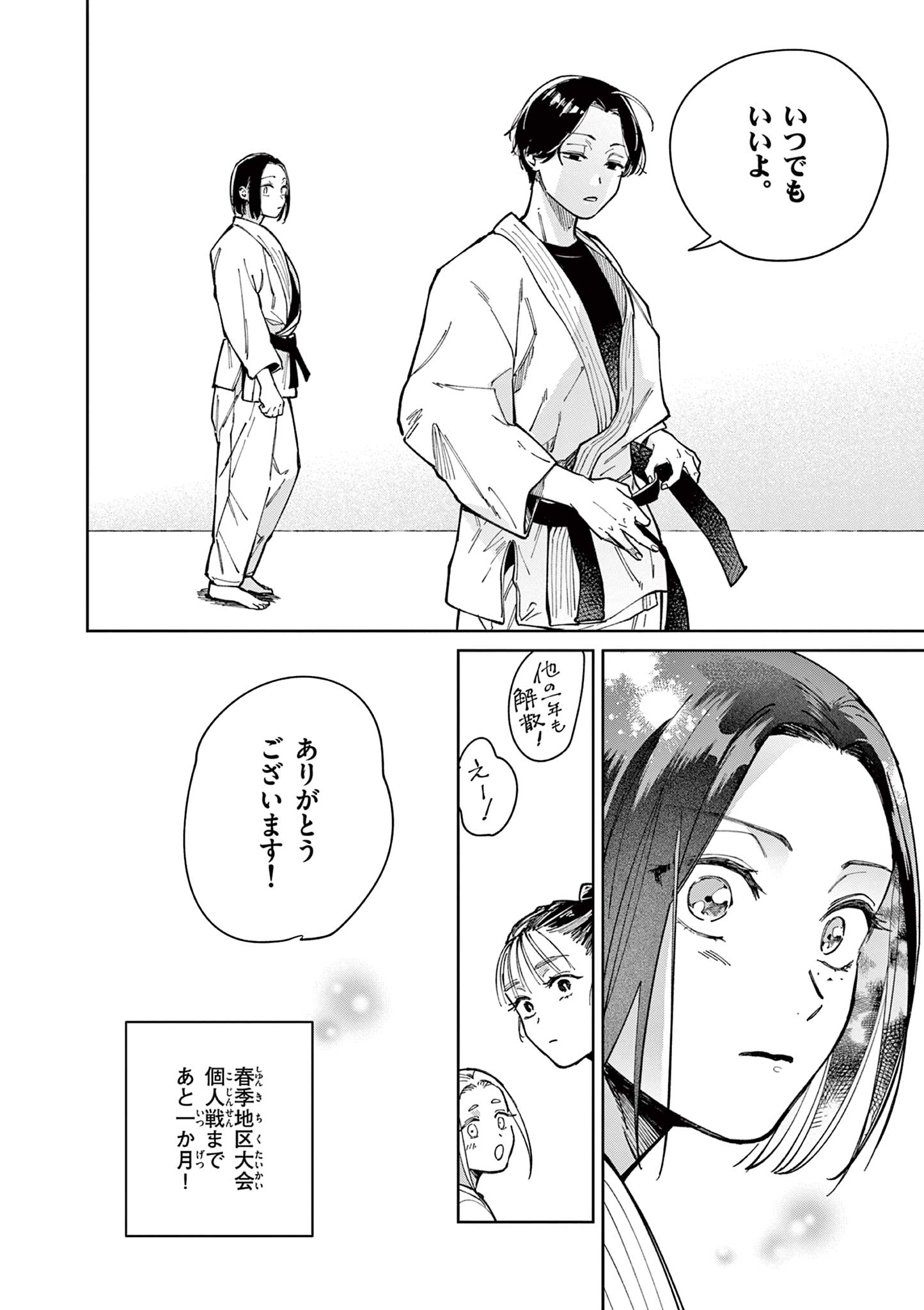 Natori to Shizuha - Chapter 3 - Page 32