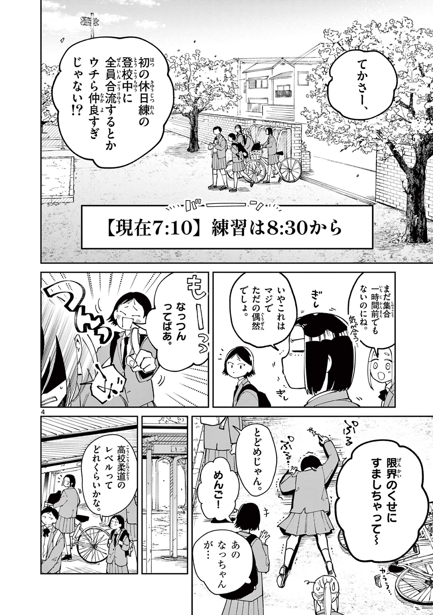 Natori to Shizuha - Chapter 3 - Page 4