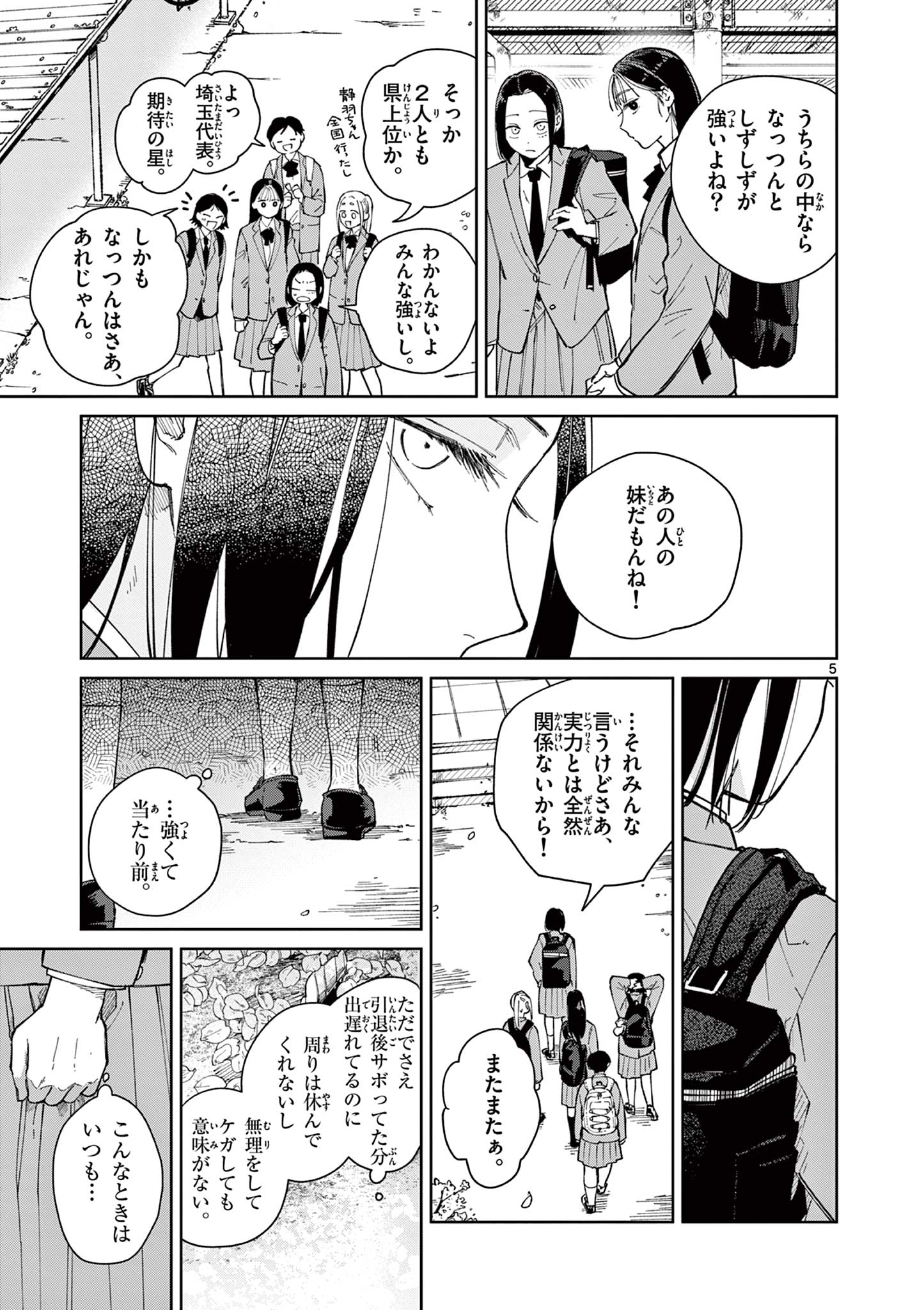Natori to Shizuha - Chapter 3 - Page 5