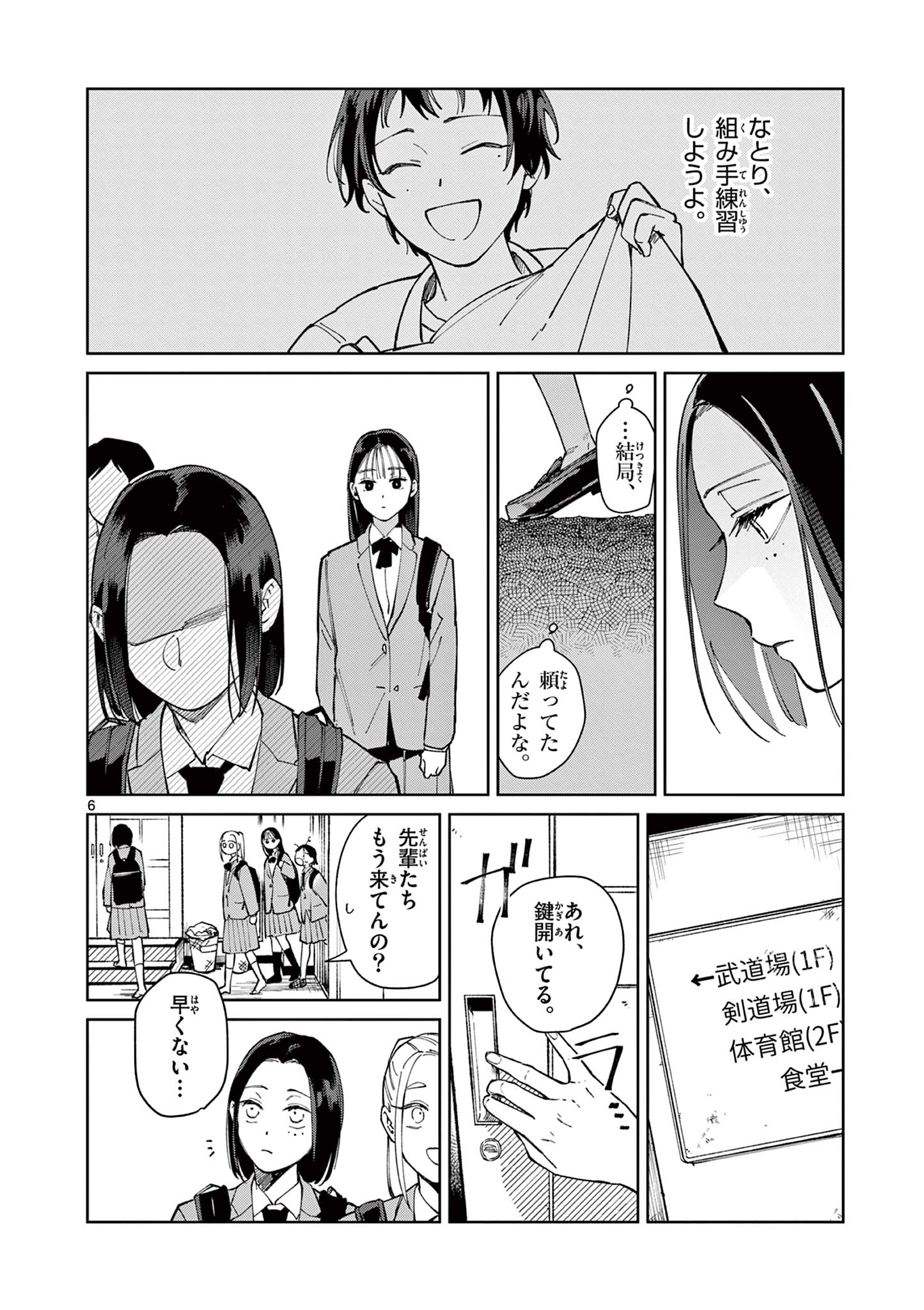 Natori to Shizuha - Chapter 3 - Page 6