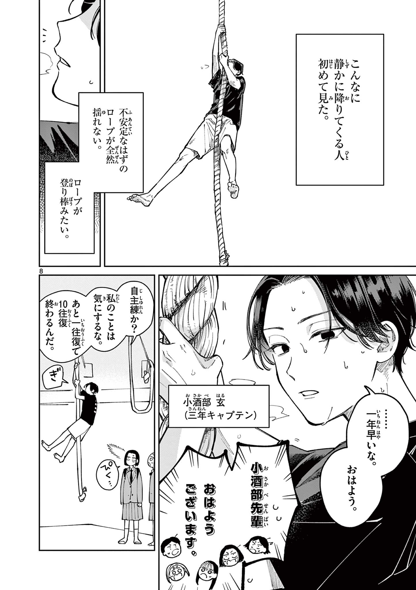 Natori to Shizuha - Chapter 3 - Page 8