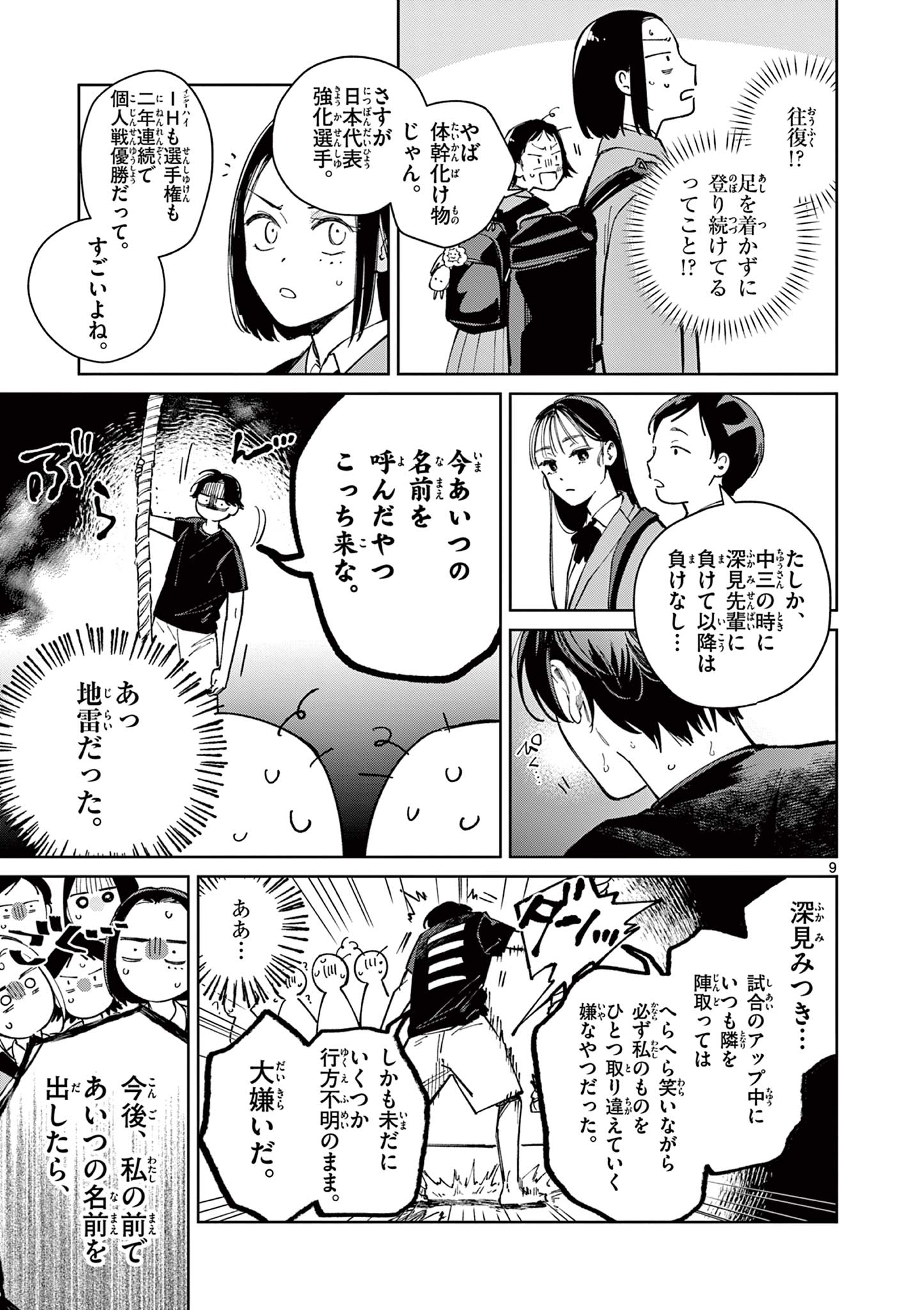 Natori to Shizuha - Chapter 3 - Page 9