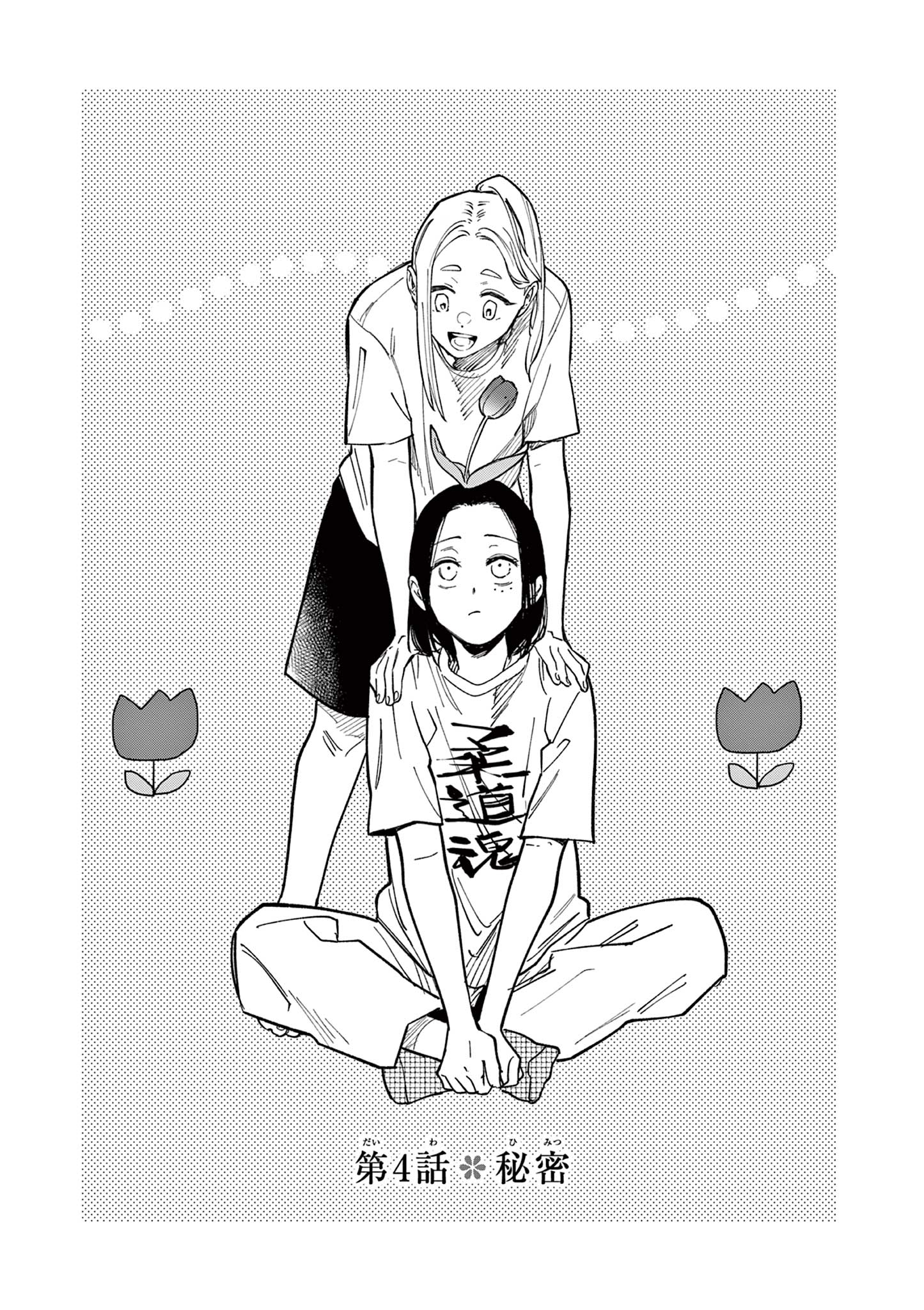 Natori to Shizuha - Chapter 4 - Page 1