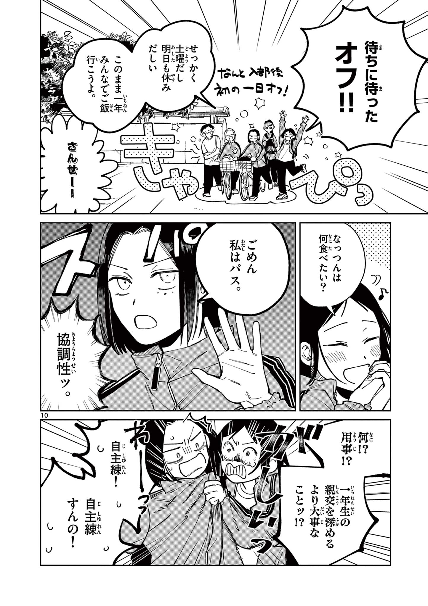 Natori to Shizuha - Chapter 4 - Page 10