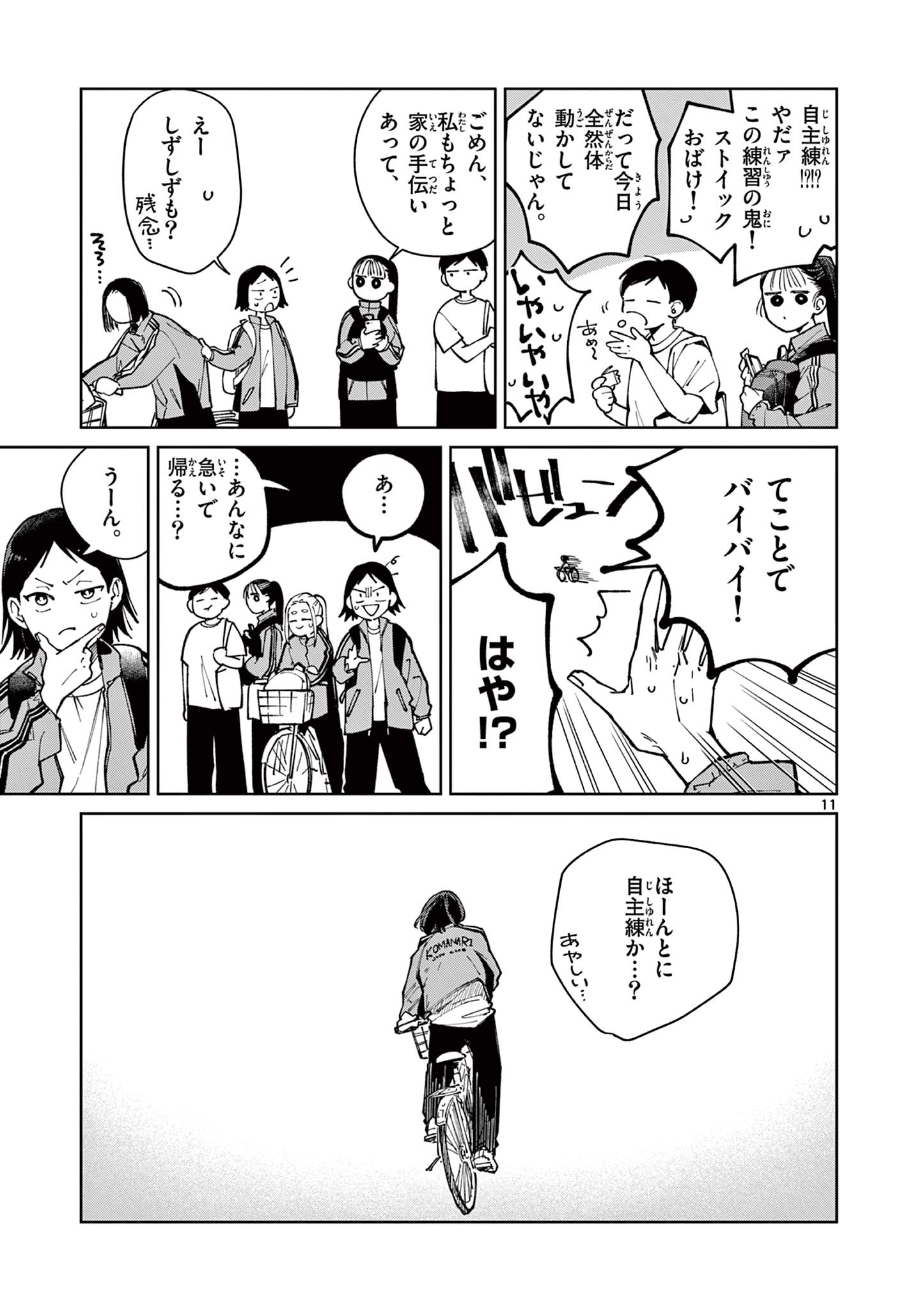 Natori to Shizuha - Chapter 4 - Page 11