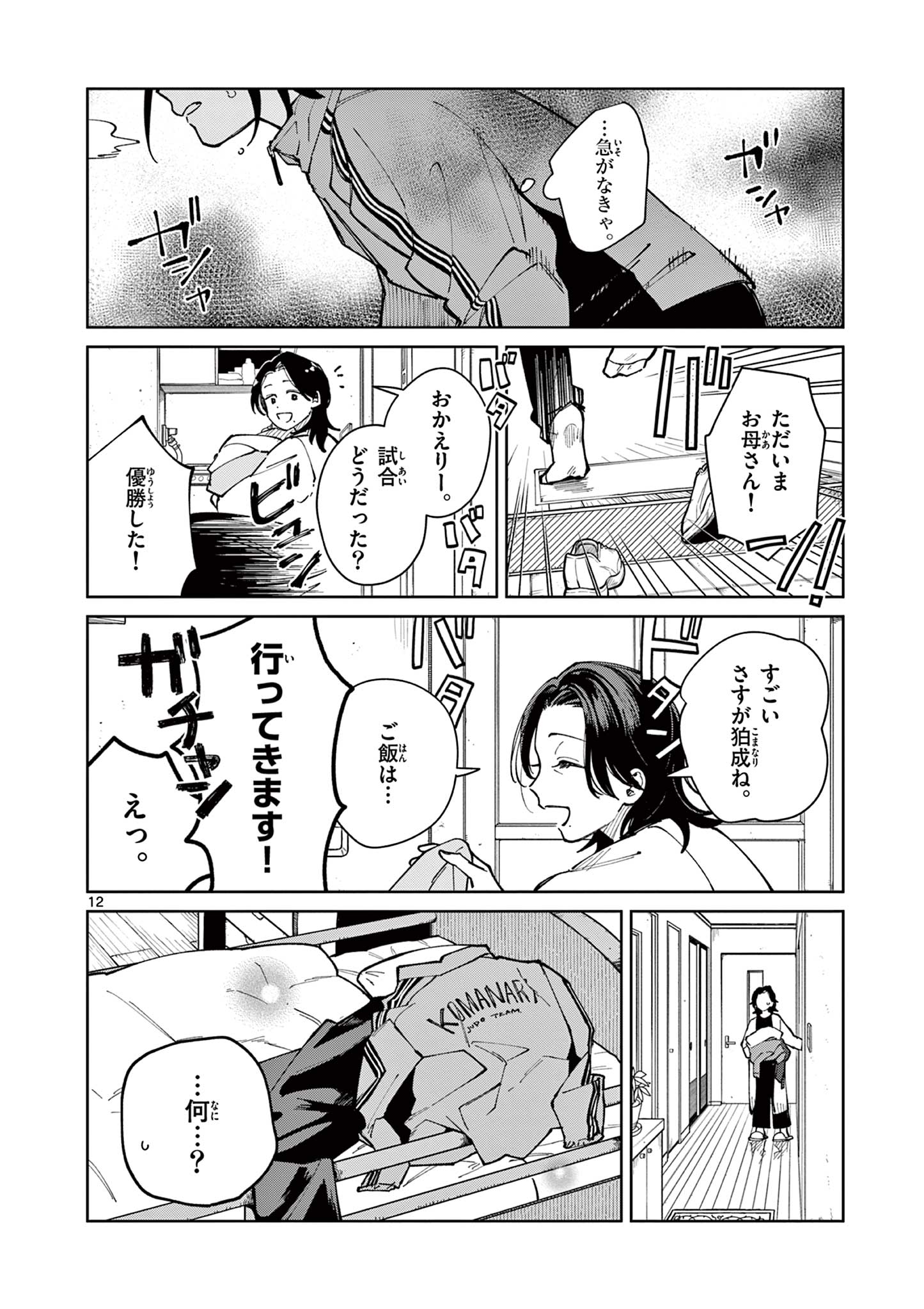 Natori to Shizuha - Chapter 4 - Page 12