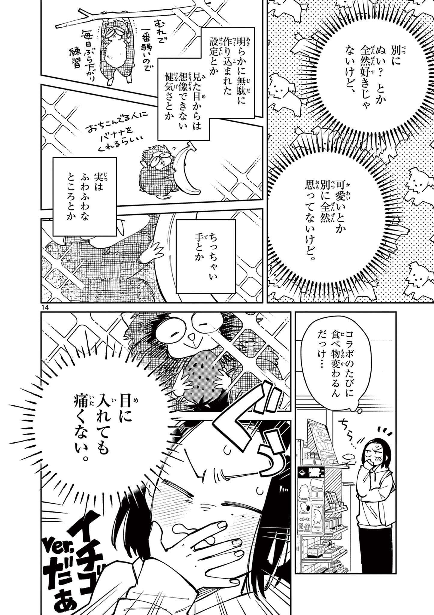 Natori to Shizuha - Chapter 4 - Page 14
