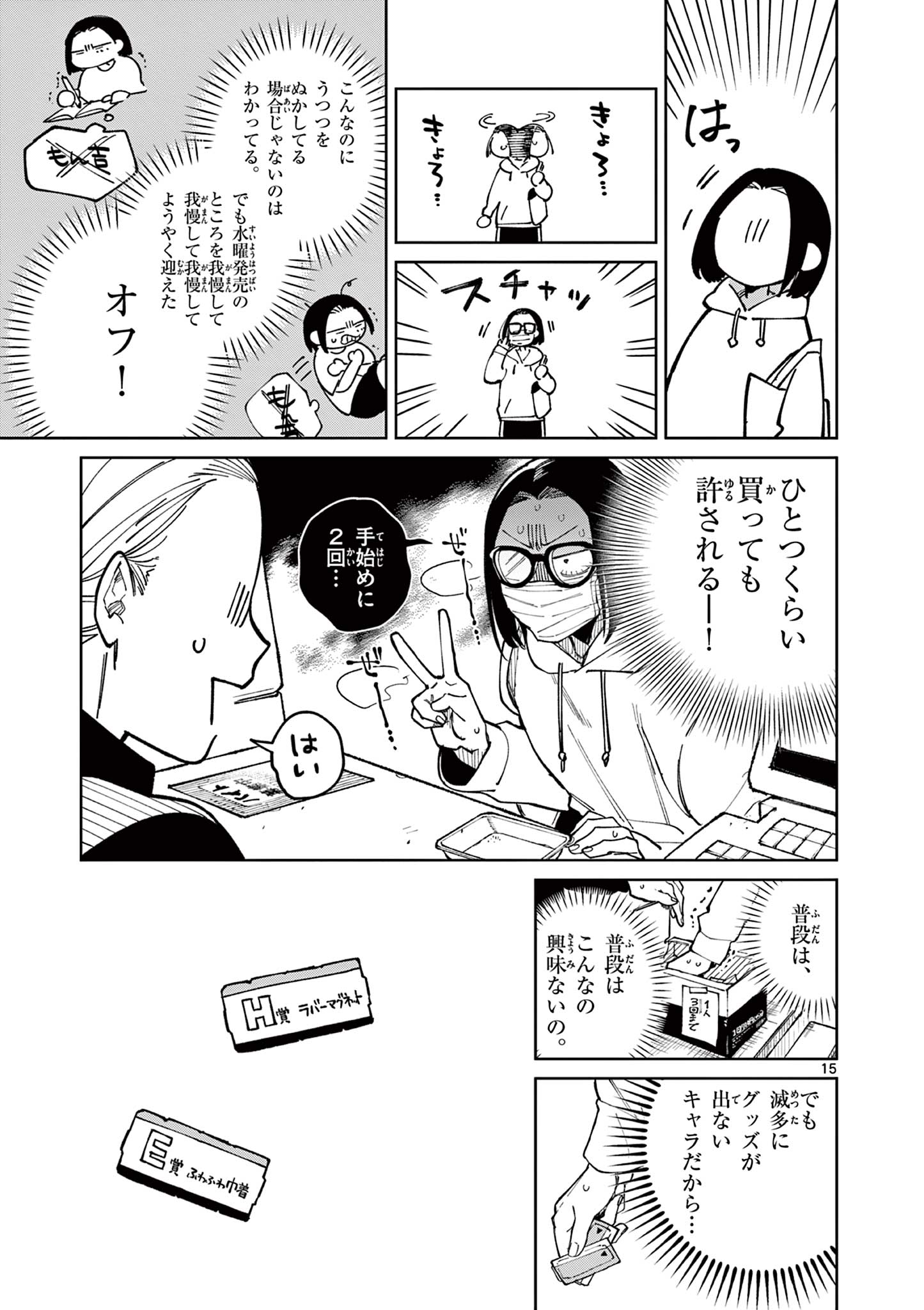 Natori to Shizuha - Chapter 4 - Page 15