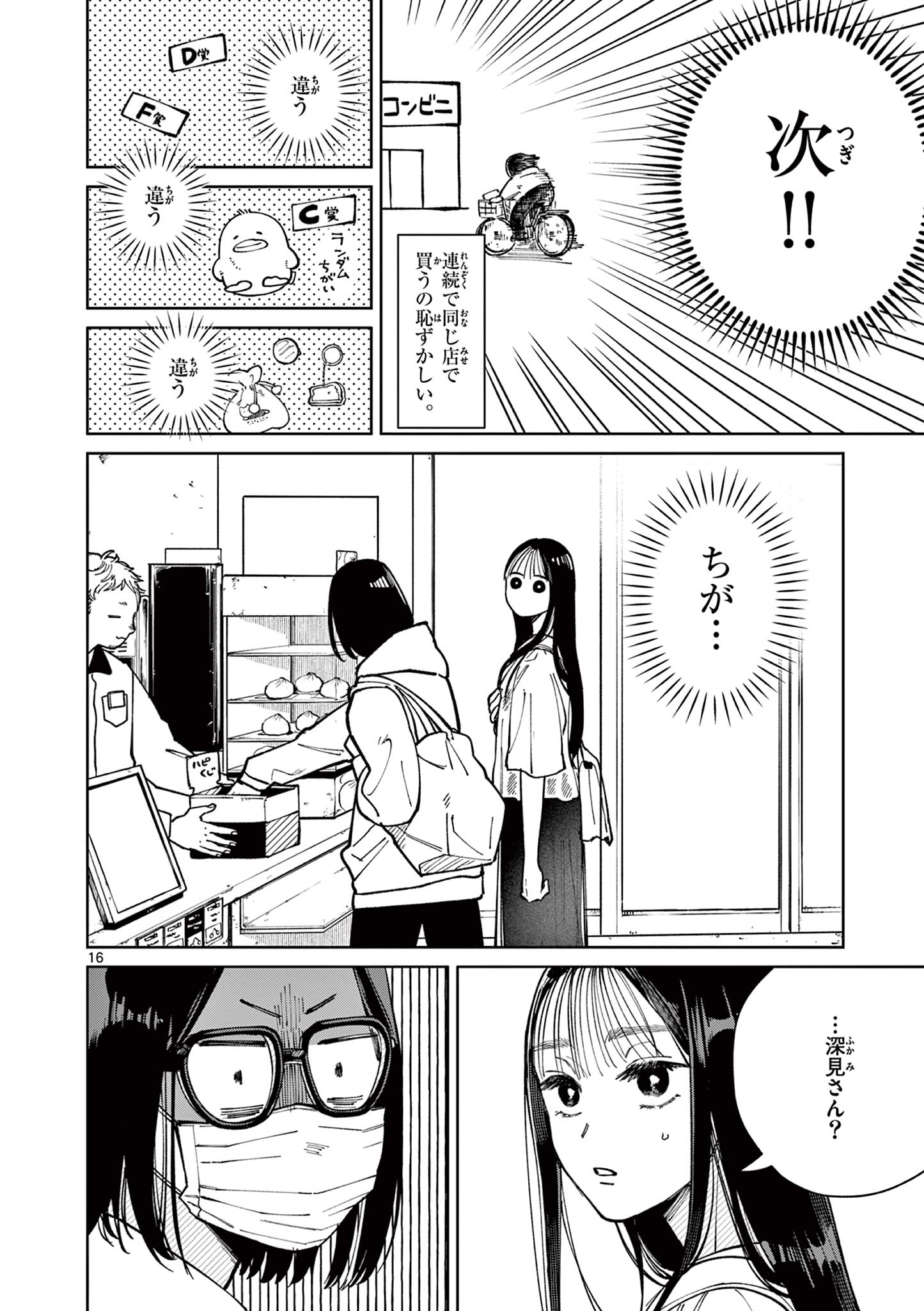 Natori to Shizuha - Chapter 4 - Page 16
