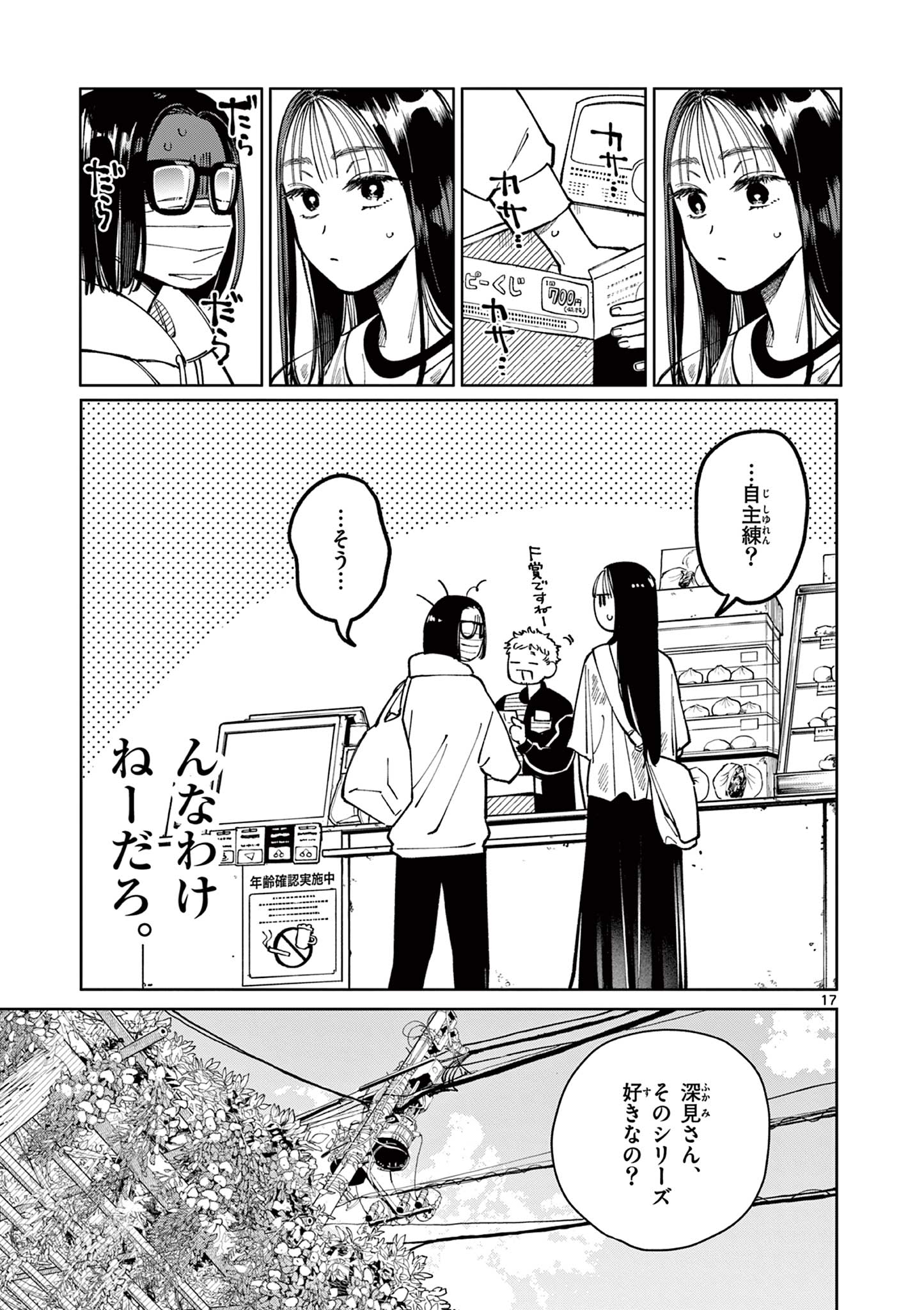 Natori to Shizuha - Chapter 4 - Page 17