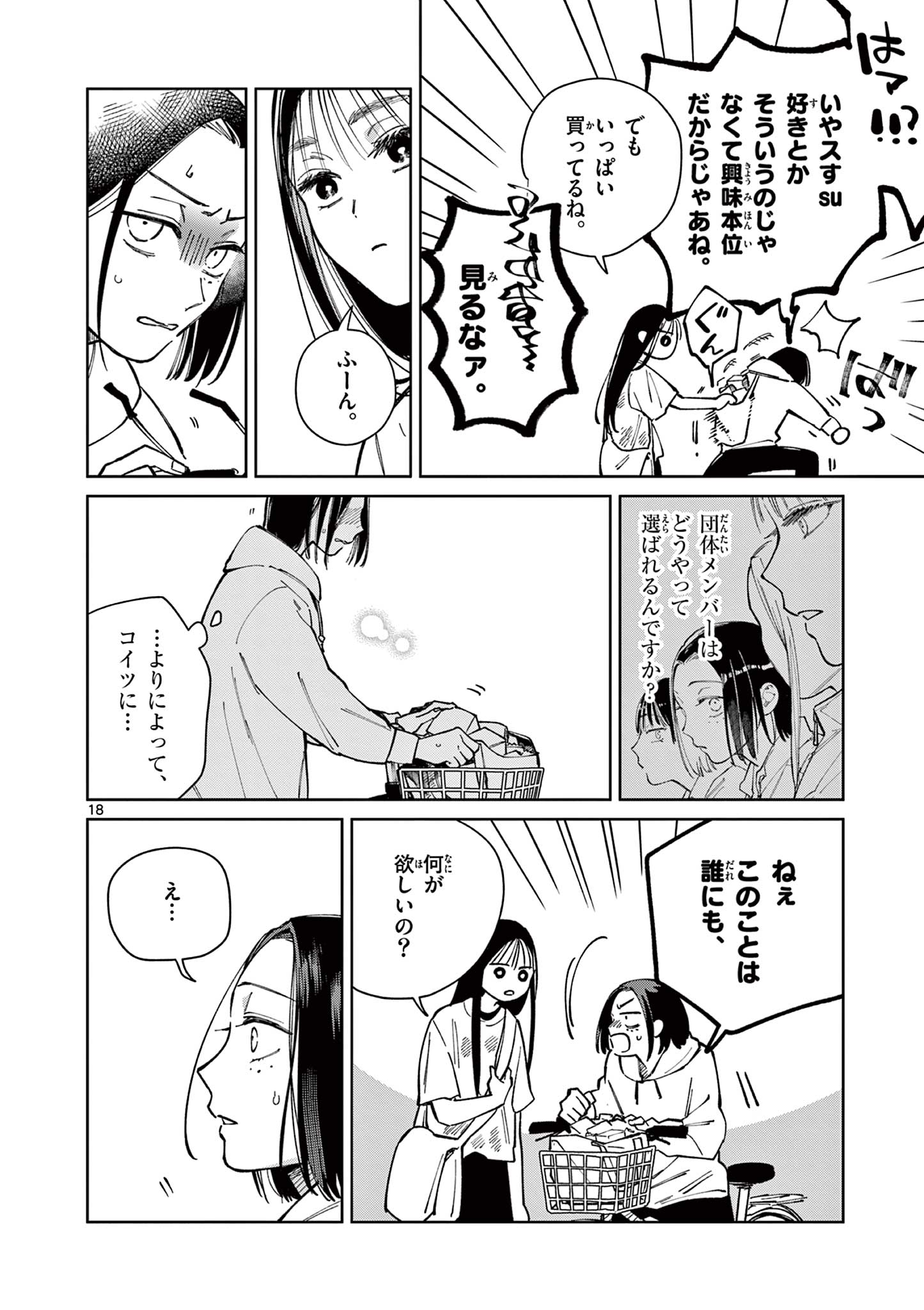 Natori to Shizuha - Chapter 4 - Page 18