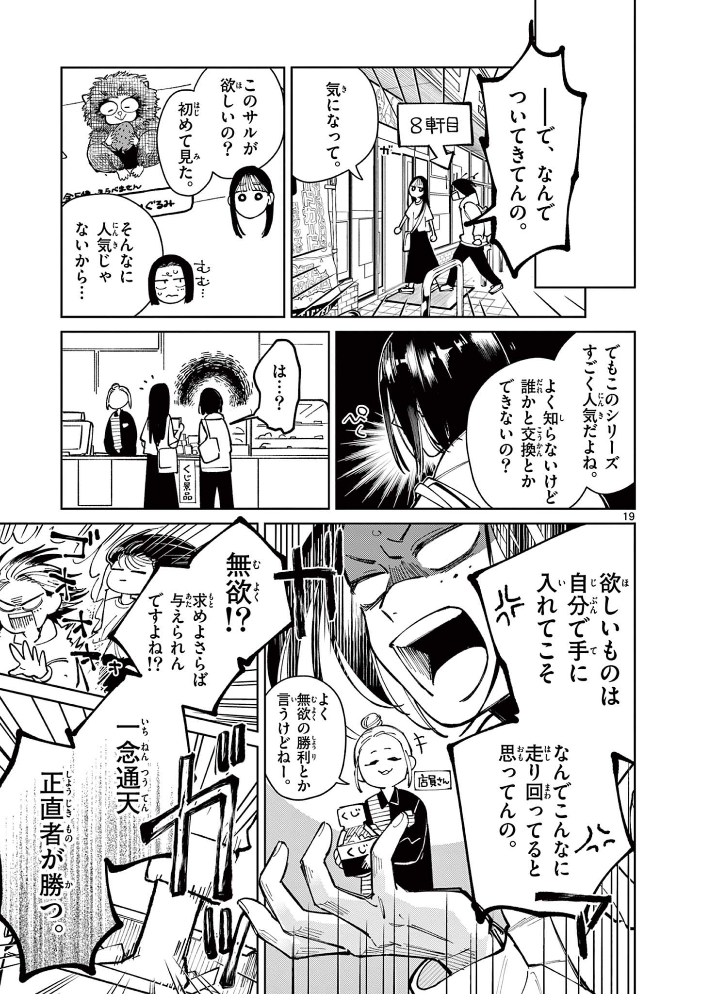 Natori to Shizuha - Chapter 4 - Page 19