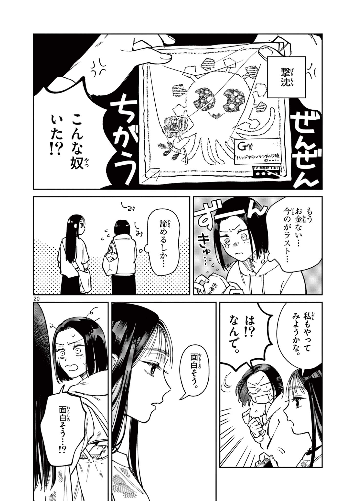 Natori to Shizuha - Chapter 4 - Page 20