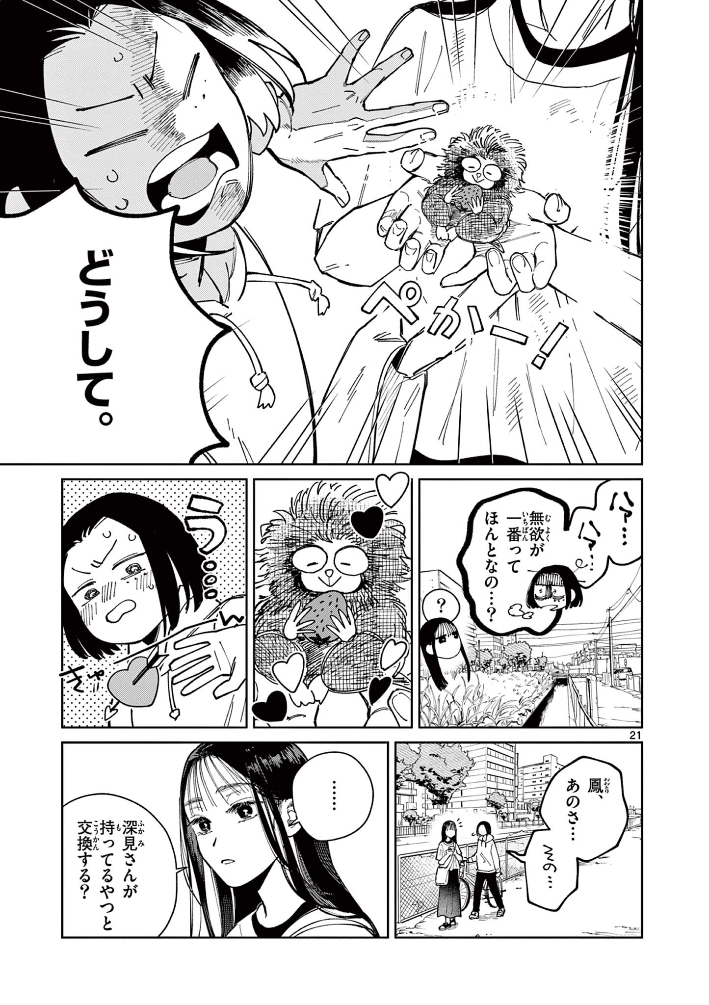 Natori to Shizuha - Chapter 4 - Page 21