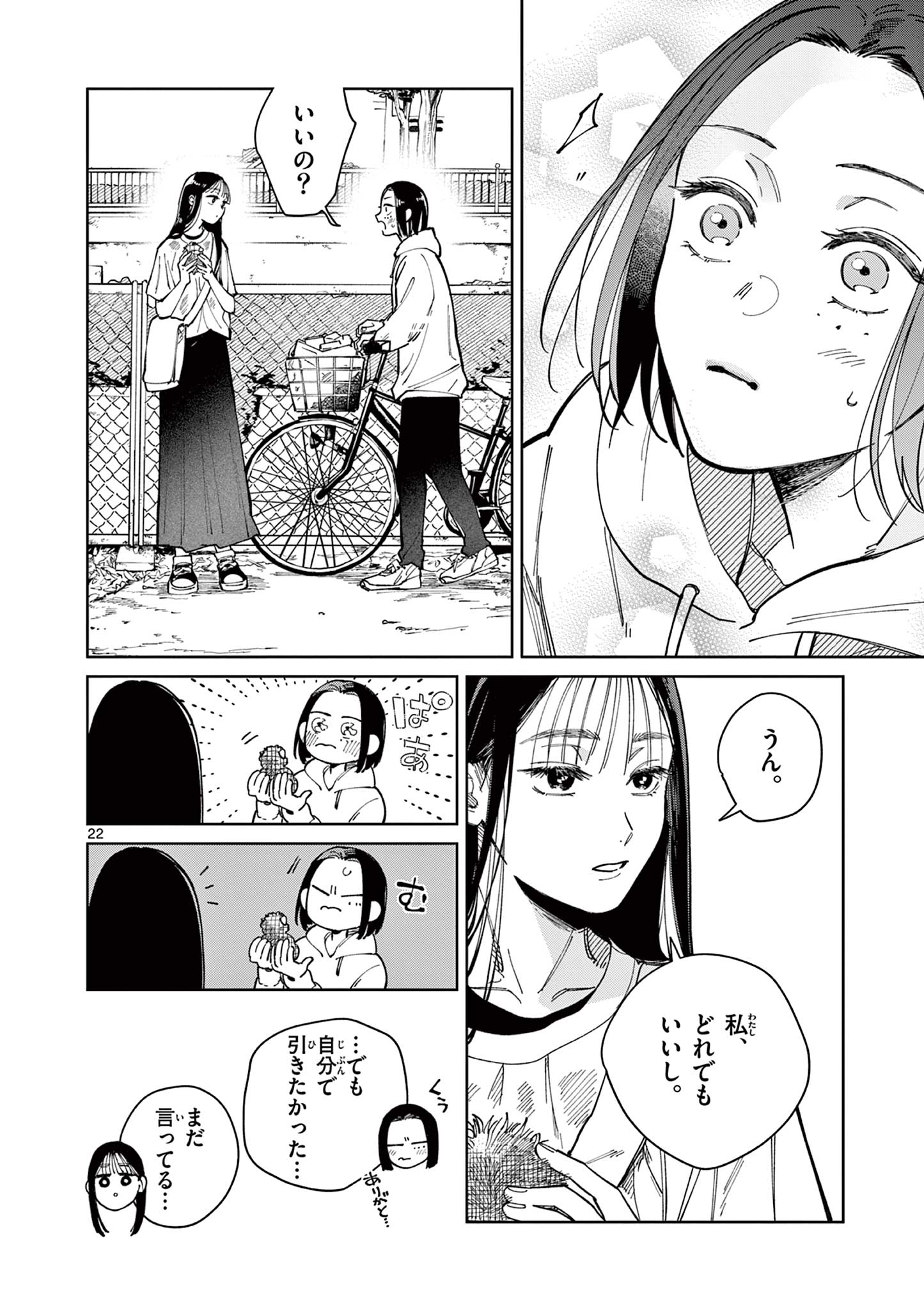 Natori to Shizuha - Chapter 4 - Page 22