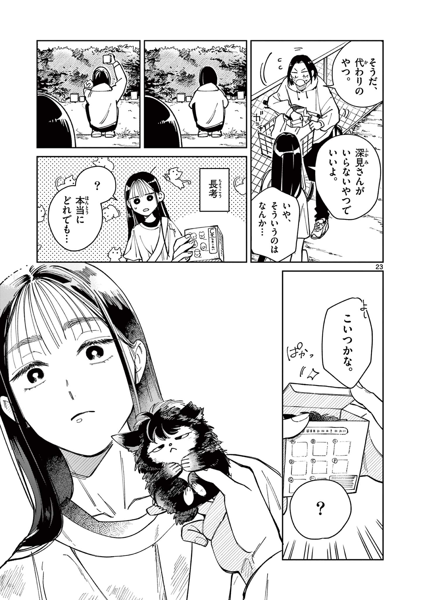 Natori to Shizuha - Chapter 4 - Page 23