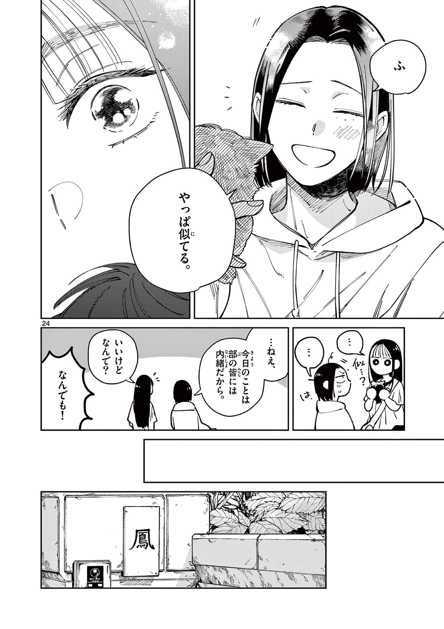 Natori to Shizuha - Chapter 4 - Page 24