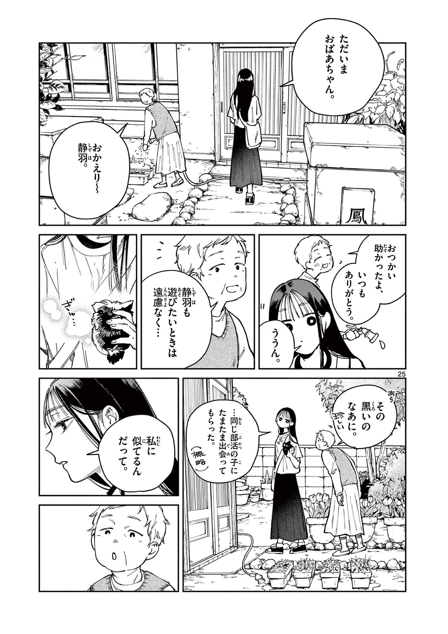 Natori to Shizuha - Chapter 4 - Page 25