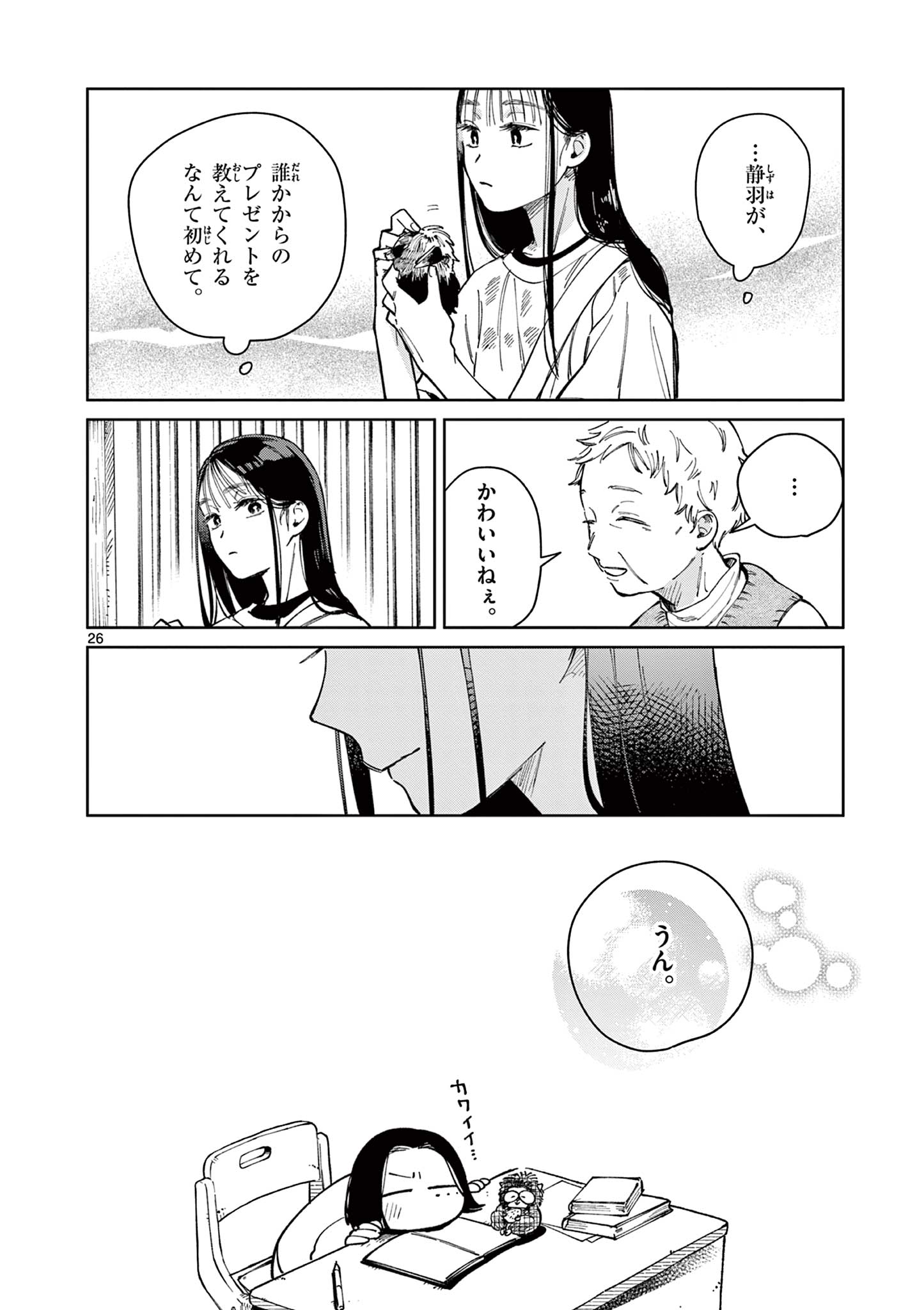 Natori to Shizuha - Chapter 4 - Page 26