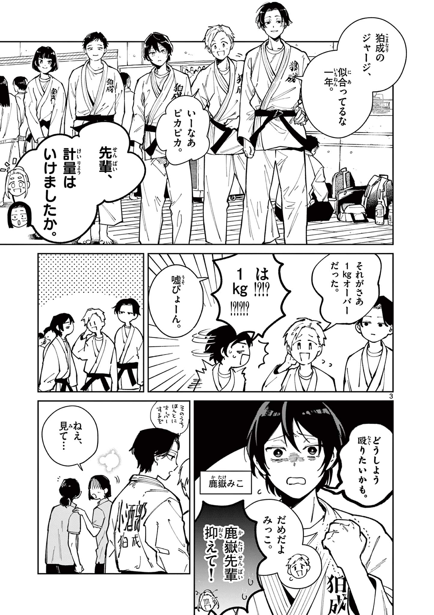 Natori to Shizuha - Chapter 4 - Page 3
