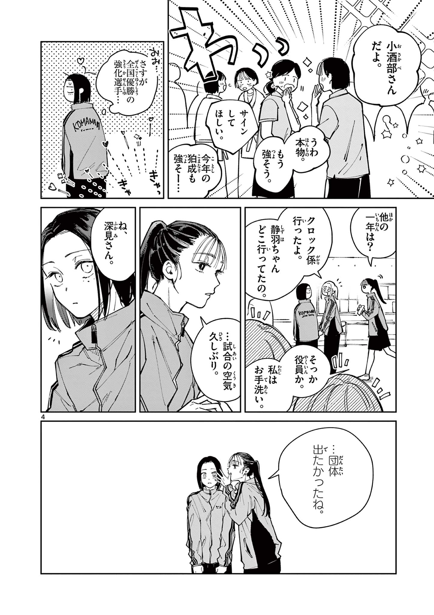 Natori to Shizuha - Chapter 4 - Page 4