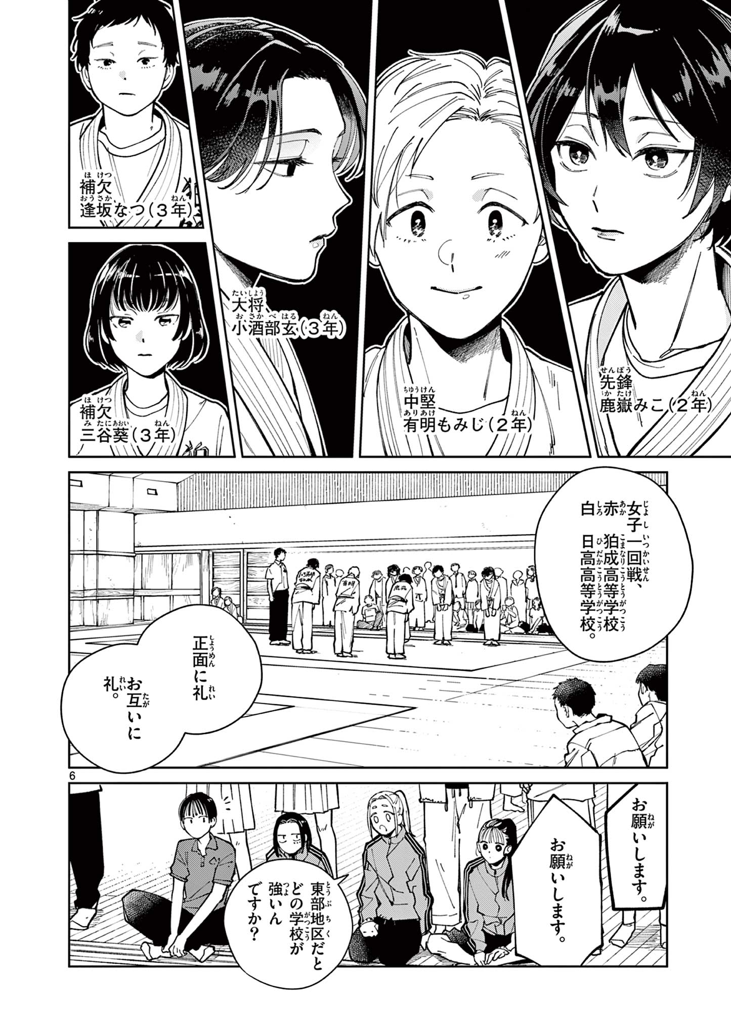 Natori to Shizuha - Chapter 4 - Page 6